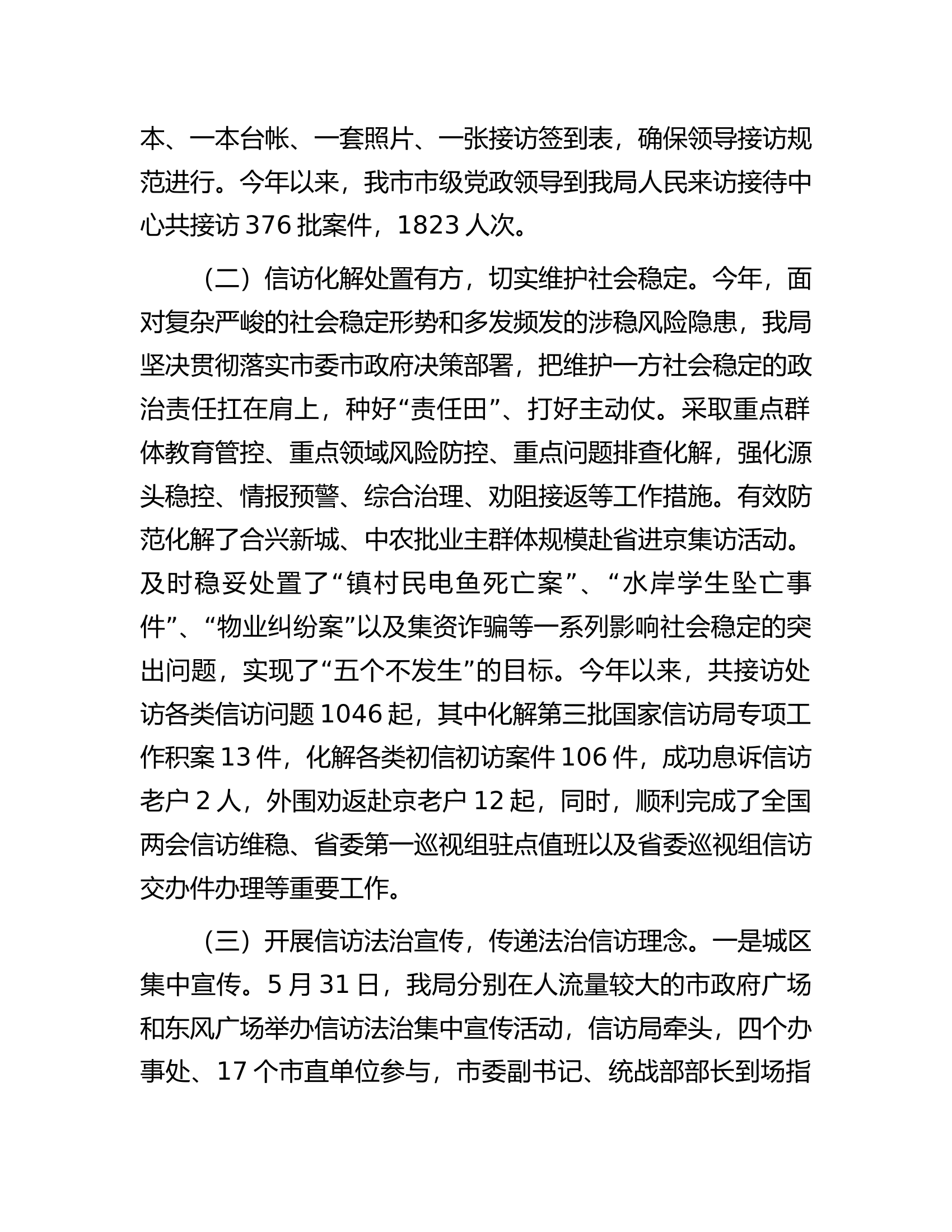 2023年信访工作总结.docx 第2页