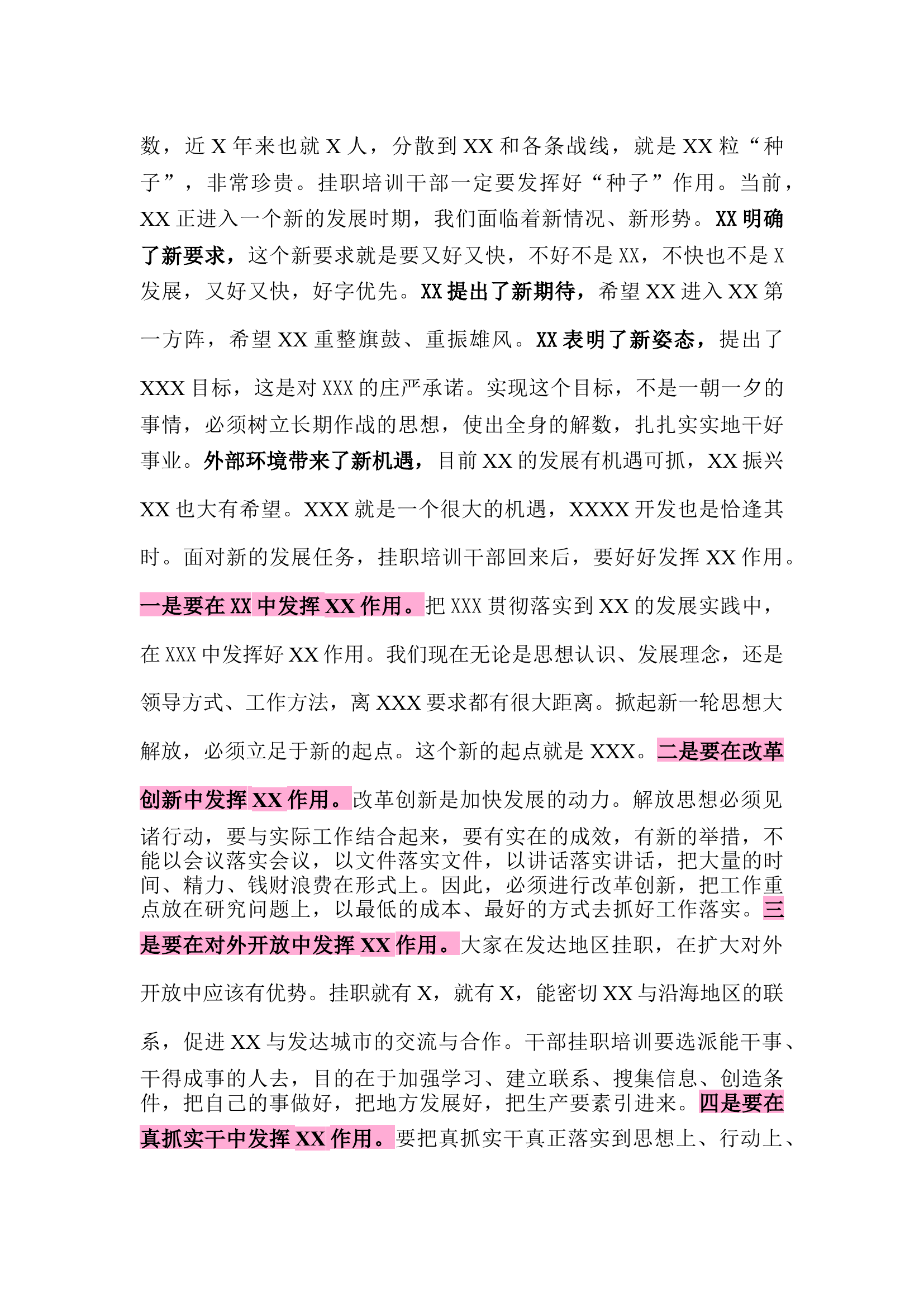 栀夏：在挂职培训干部座谈会上的讲话.docx 第2页