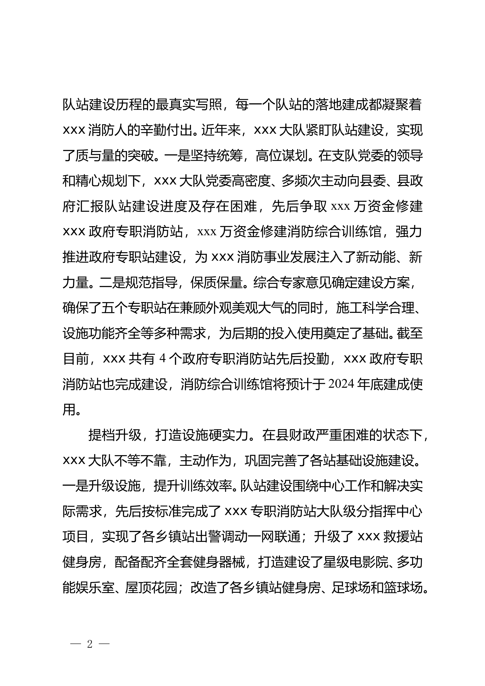 （队站建设简报）队站建设多点开花现成效 第2页