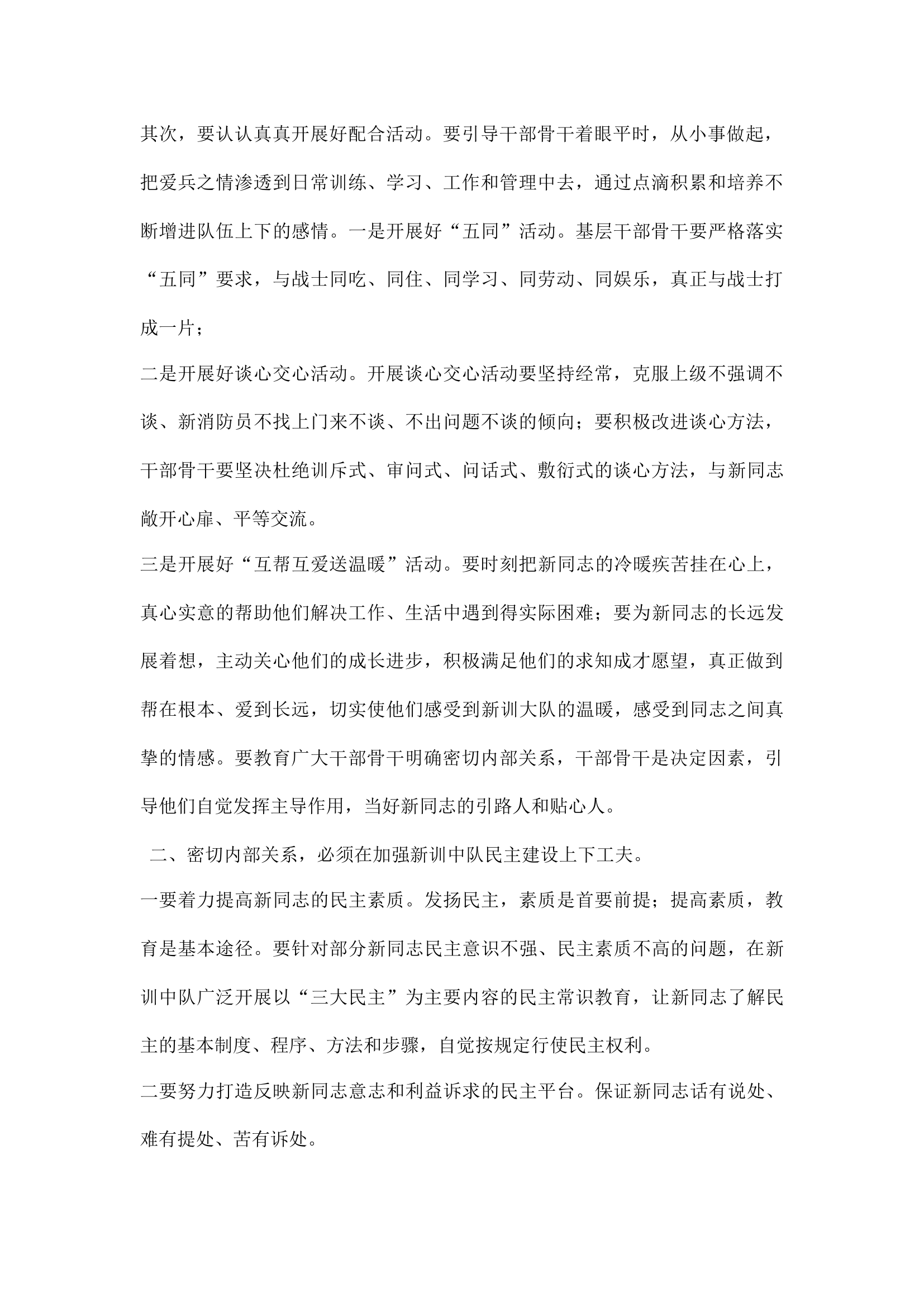 密切内部关系构建团结和谐队伍报告.docx 第2页