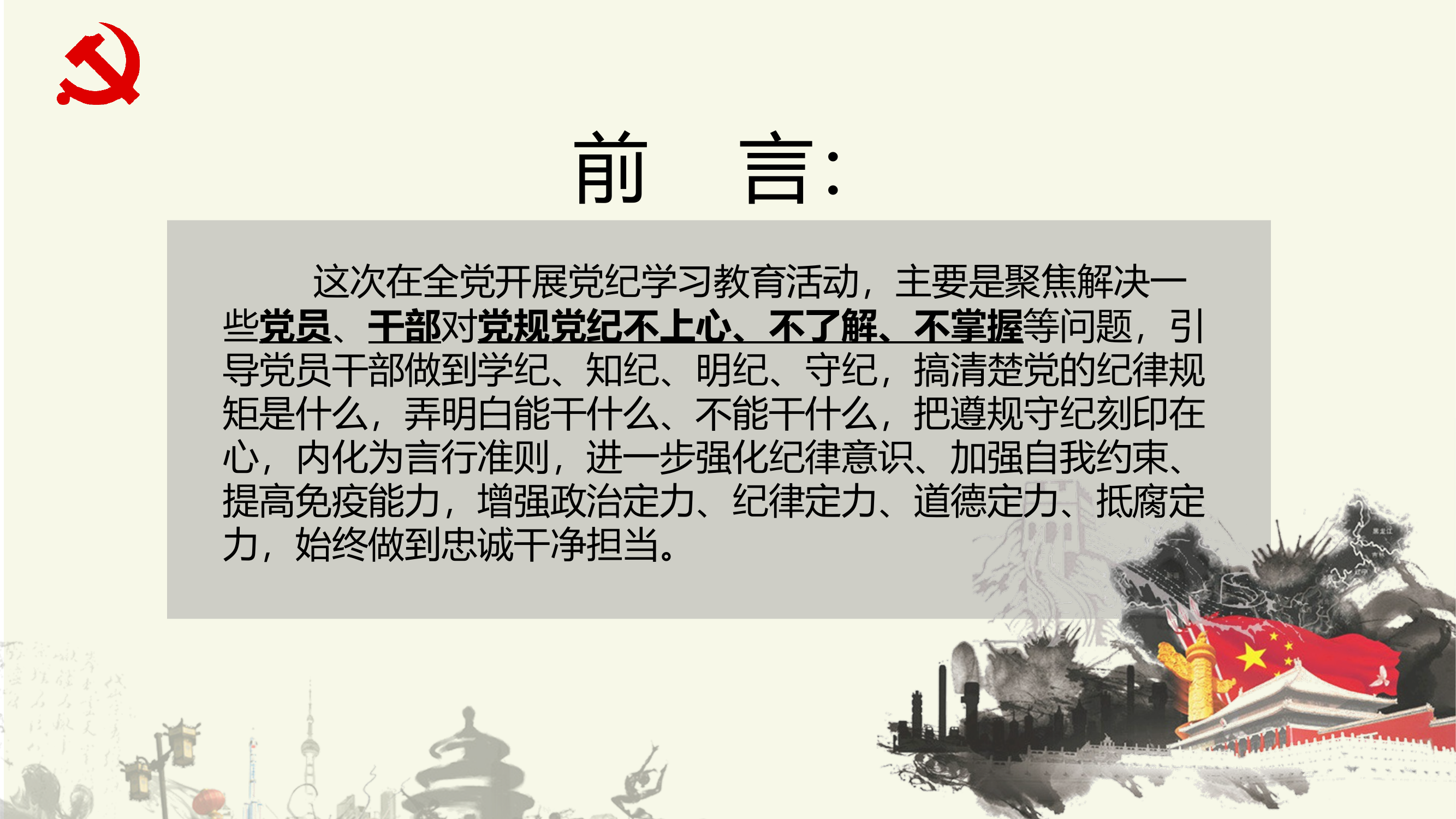 党纪培训 第2页