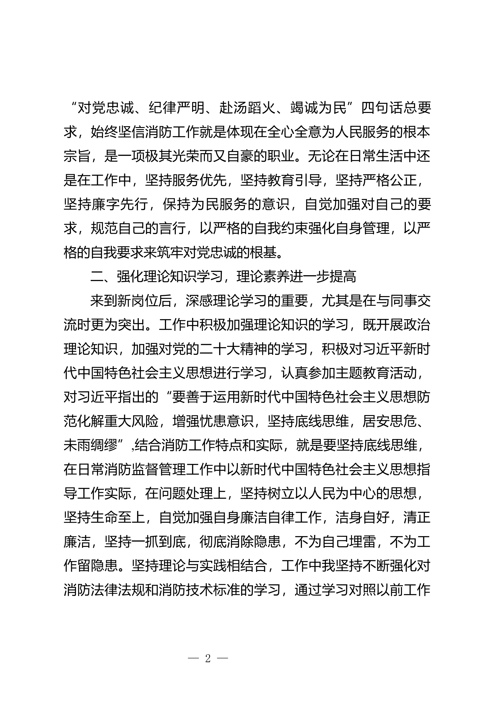 2023年大队级领导述职述廉报告 (4).docx 第2页