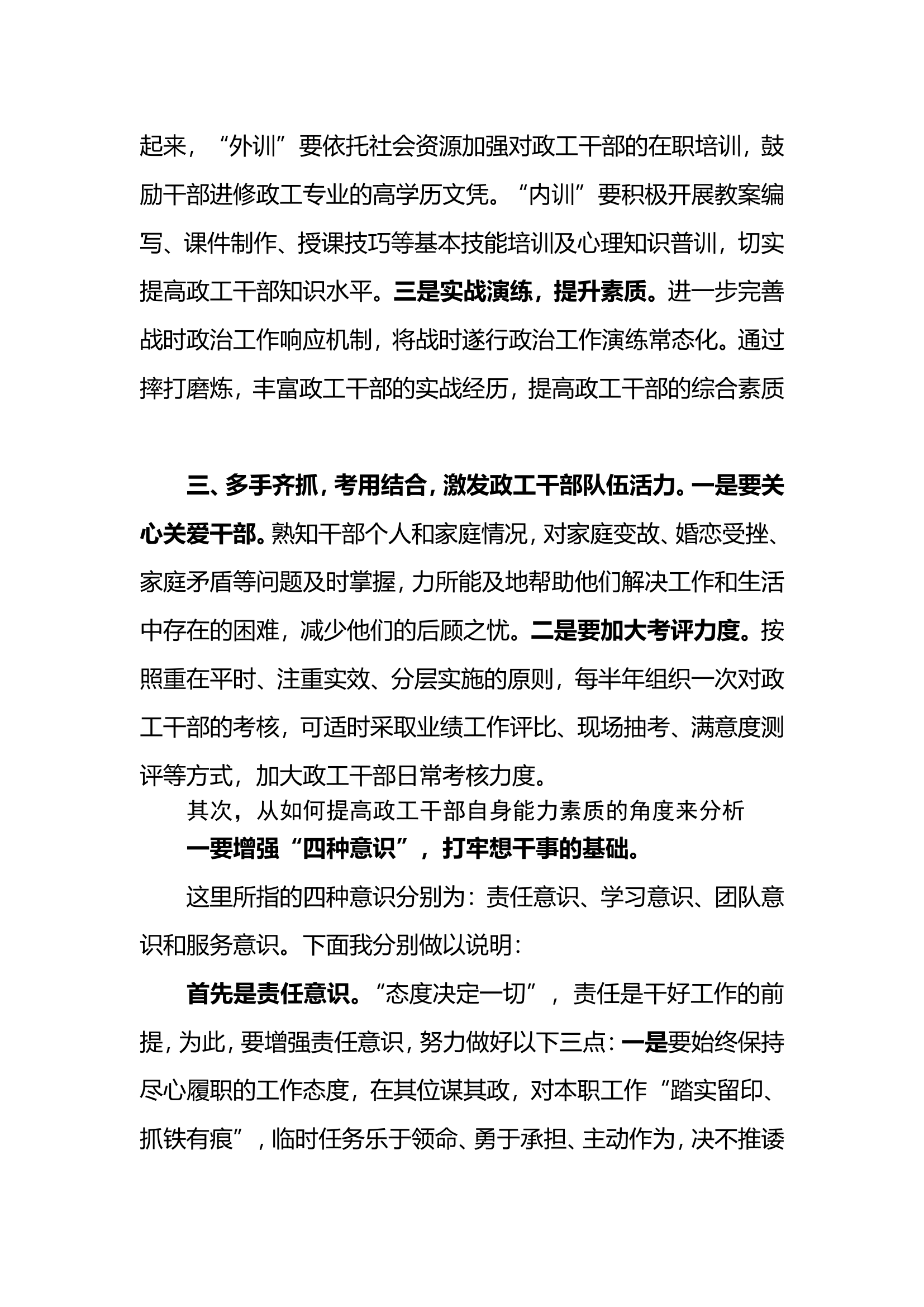 浅谈如何加强政治机关干部队伍建设.doc 第2页