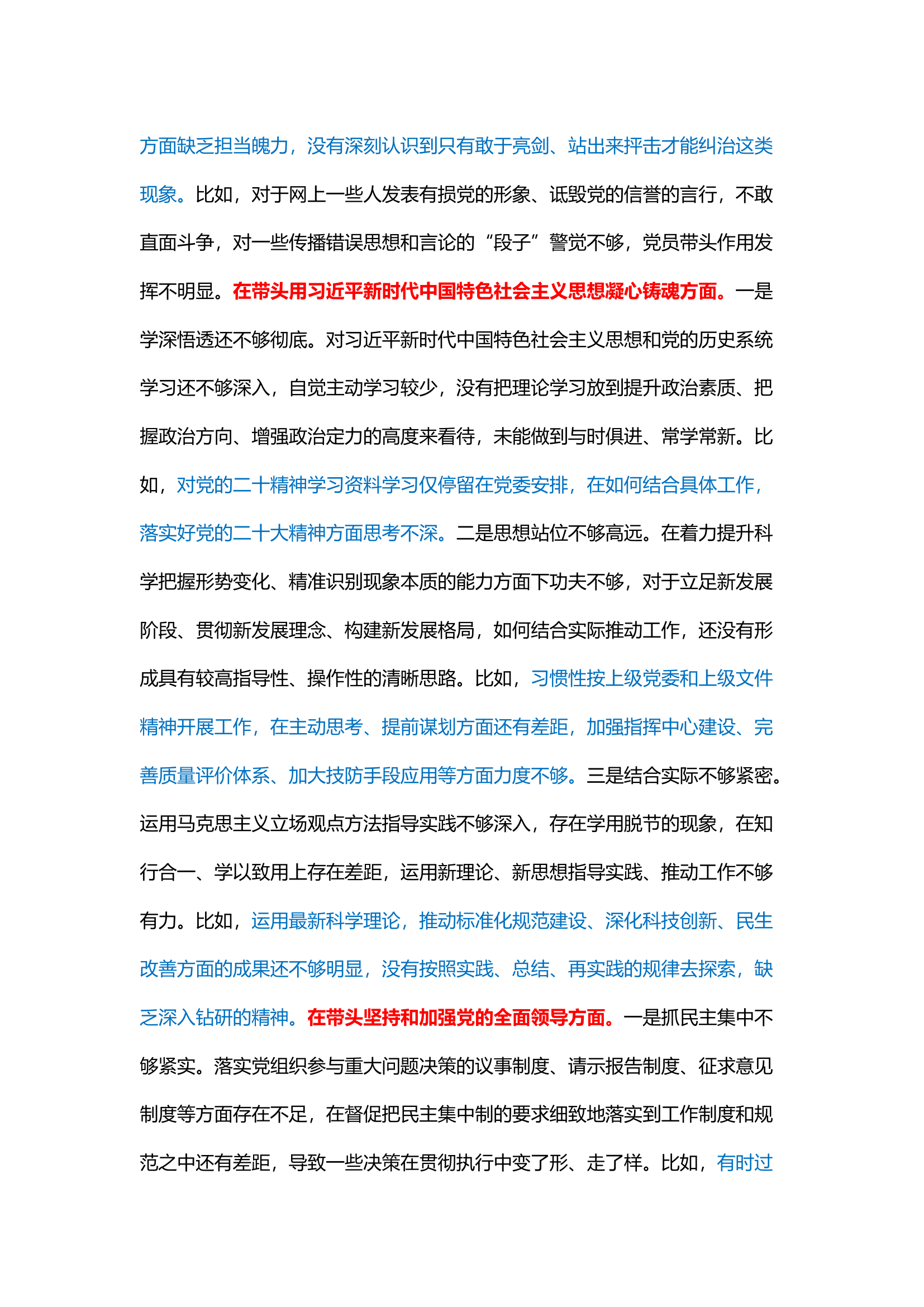 栀夏：2023年主题教育民主生活会个人对照检查材料（其八）.docx 第2页