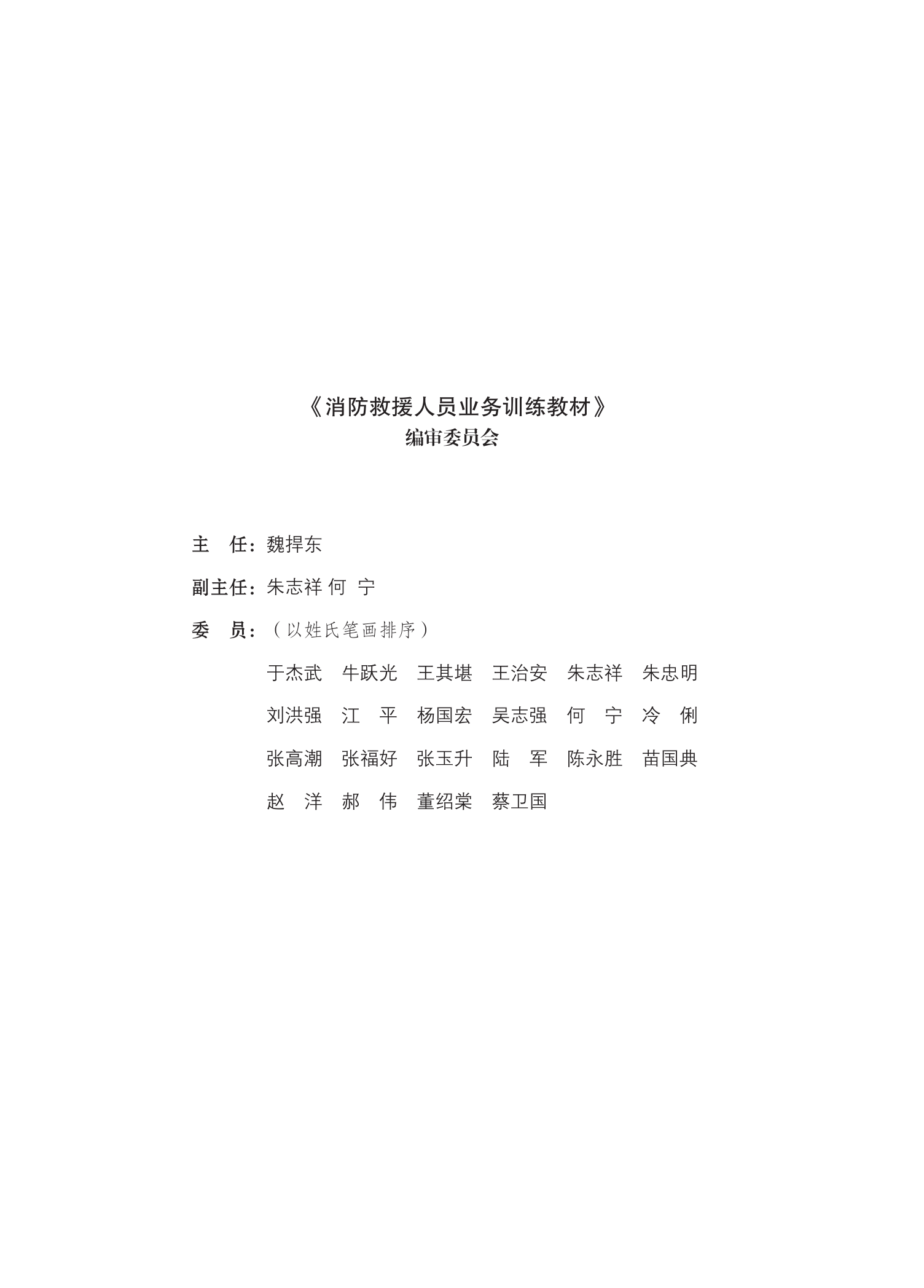2_消防救援人员体能训练(1).pdf 第2页