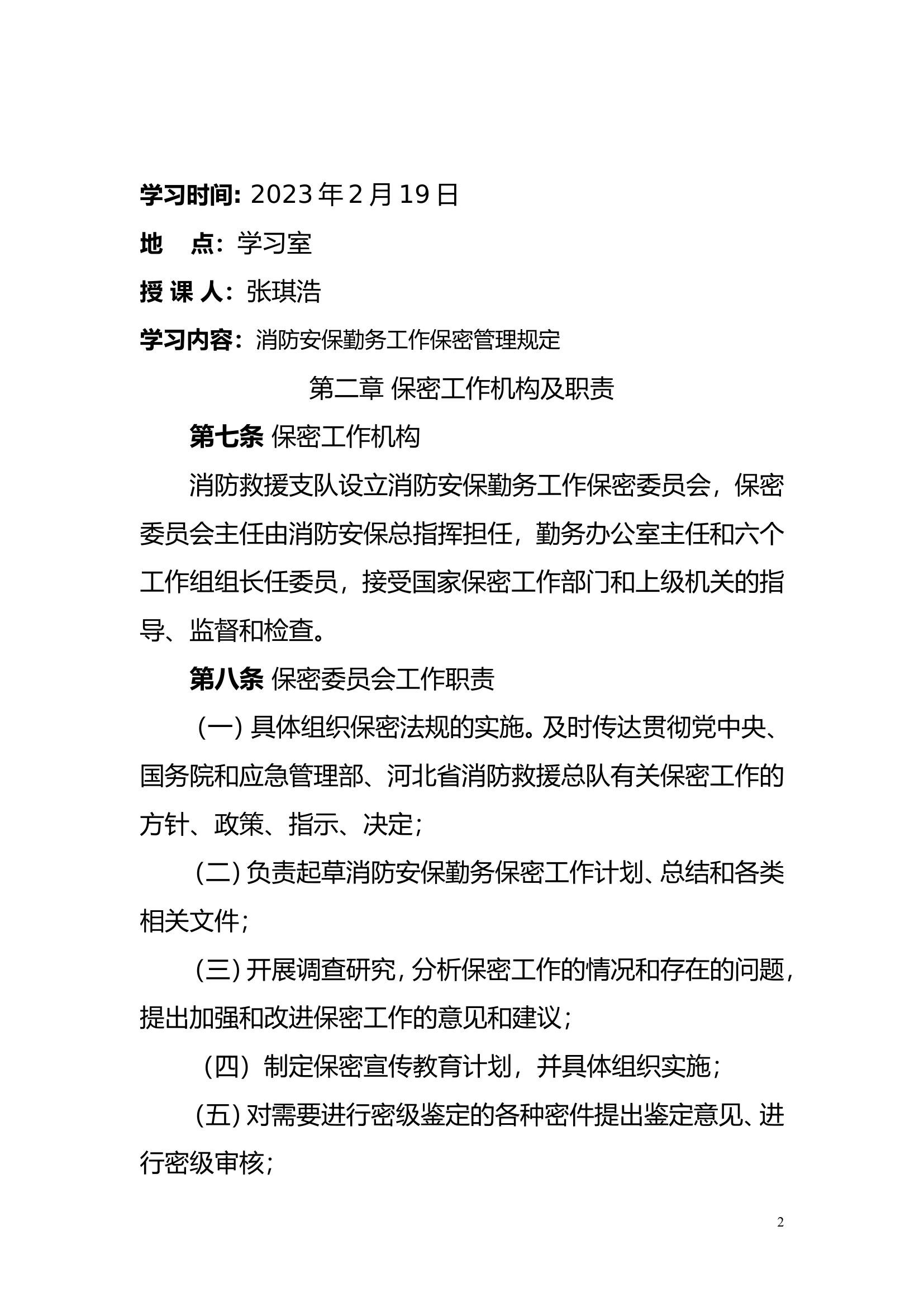 2023保密教育学习教案.doc 第2页