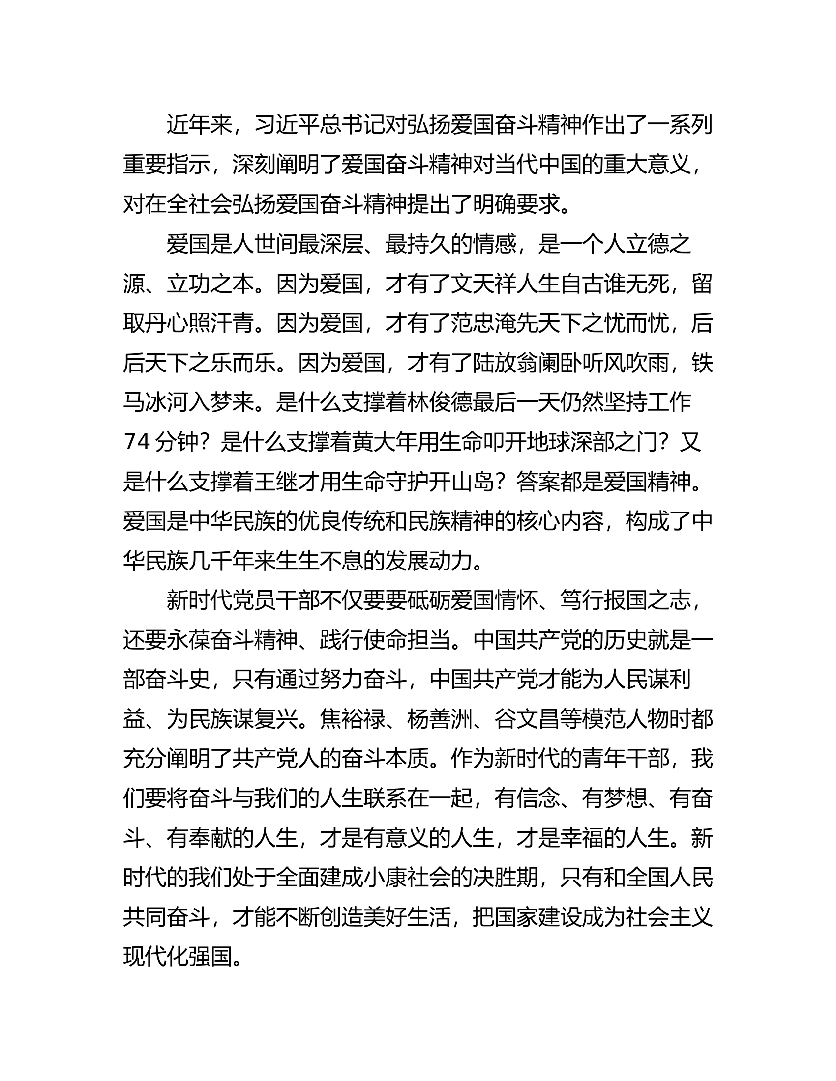 弘扬奋斗精神，努力创造无愧于新时代的新业绩心得体会9.rtf 第2页