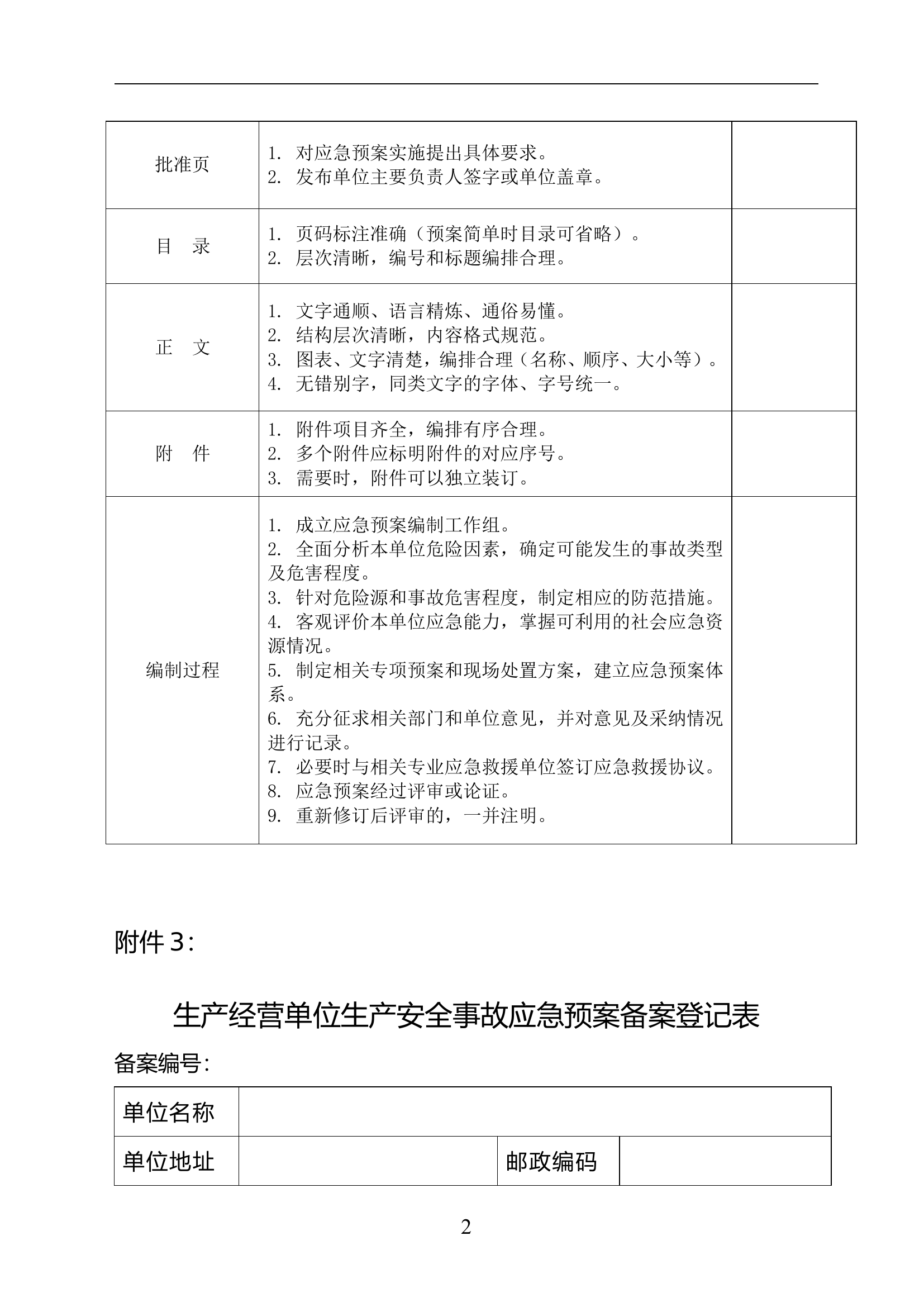 应急预案申请表【4页】.doc 第2页