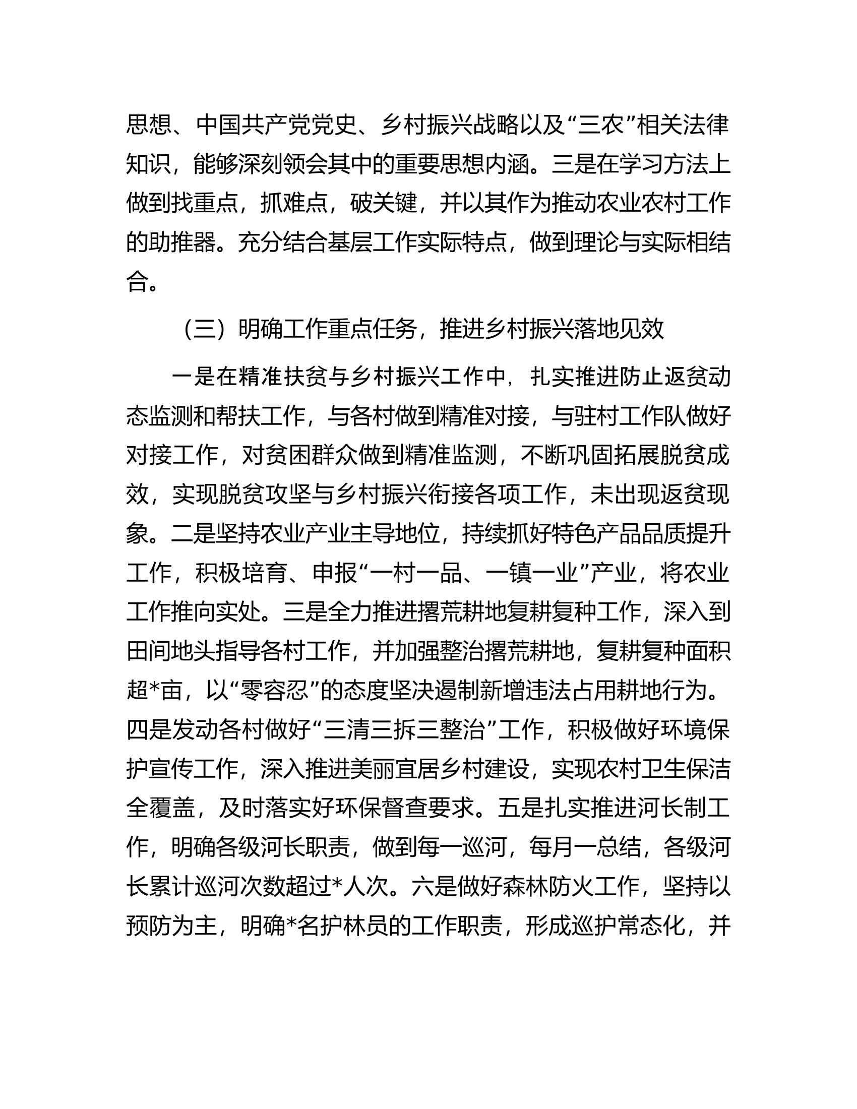2023年党员干部个人述职述廉报告.docx 第2页