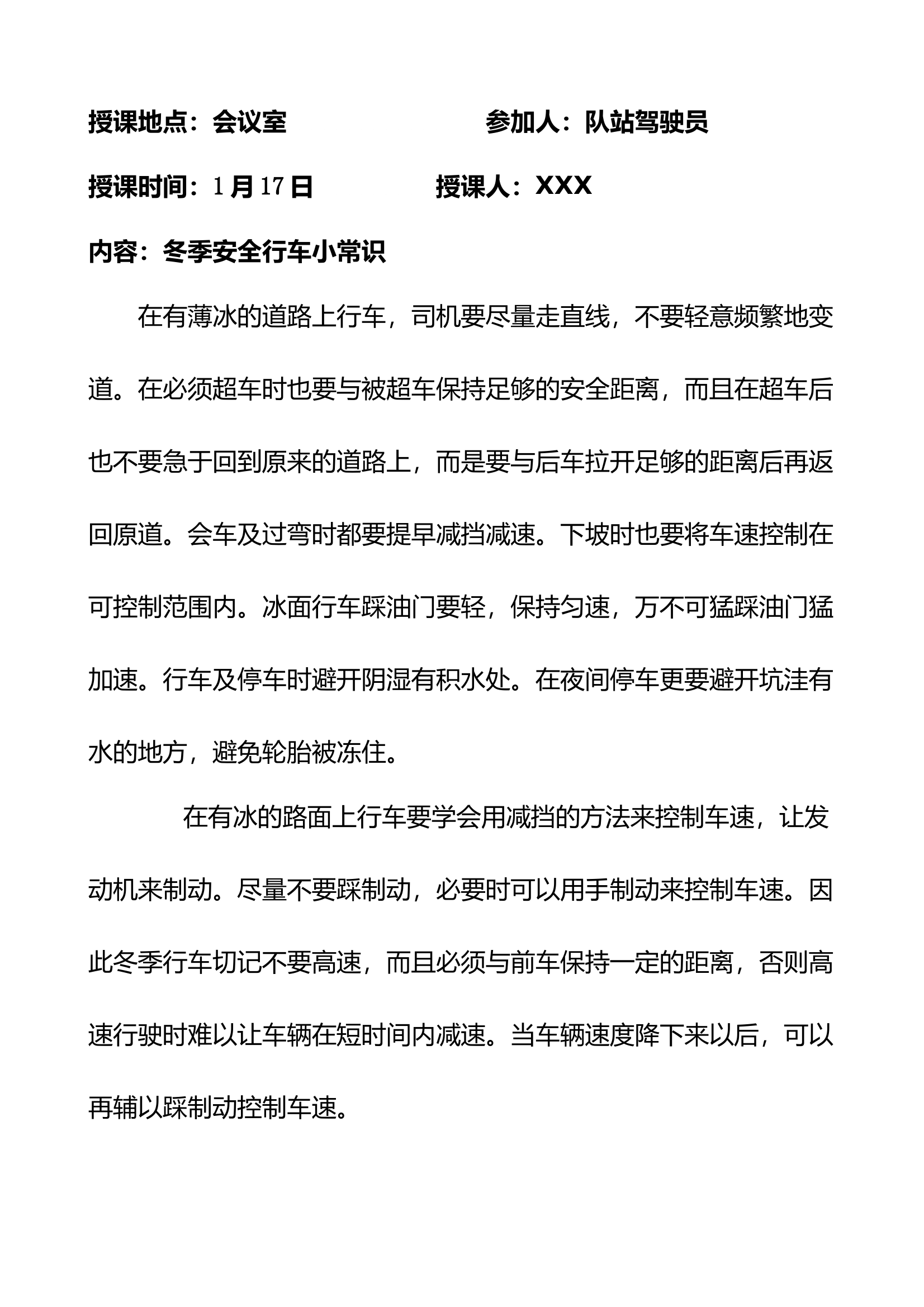 驾驶员每月安全教育教案 第1页