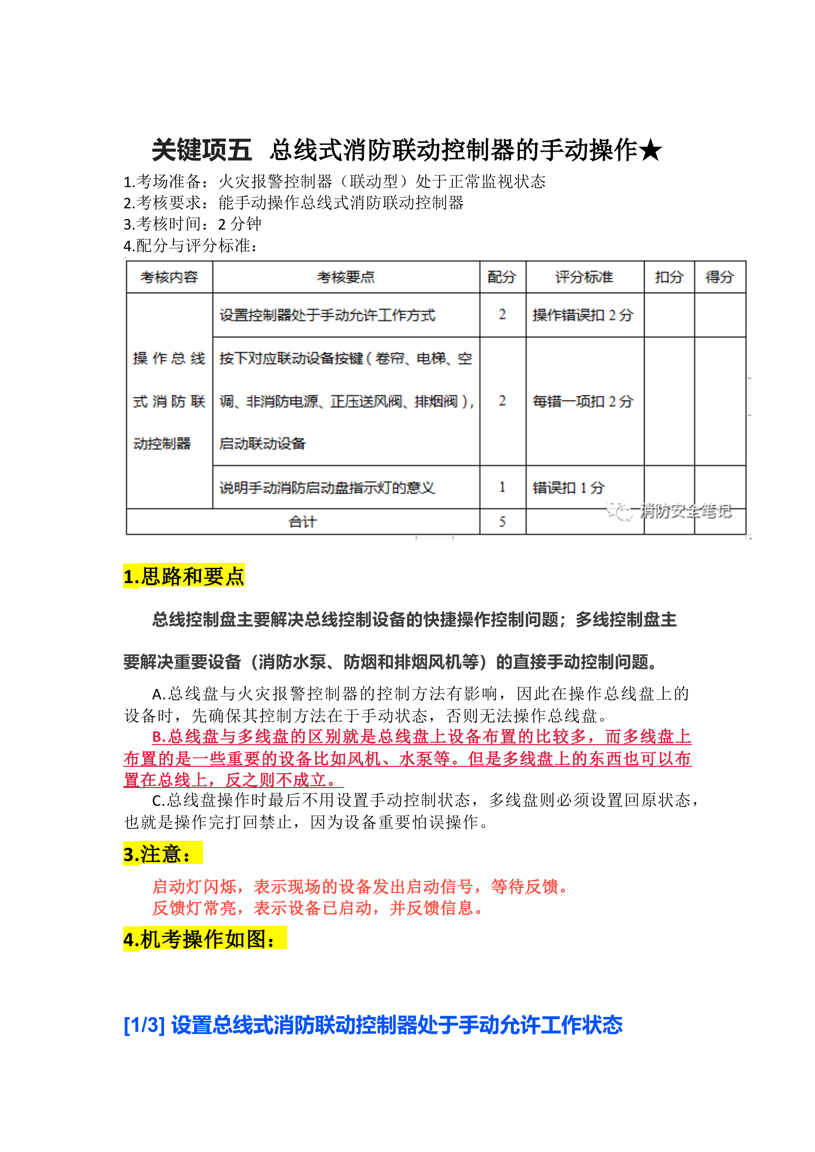 栀夏：中级《消防设施操作员》机考实操关键12项机考真题讲解（二）.docx 第1页