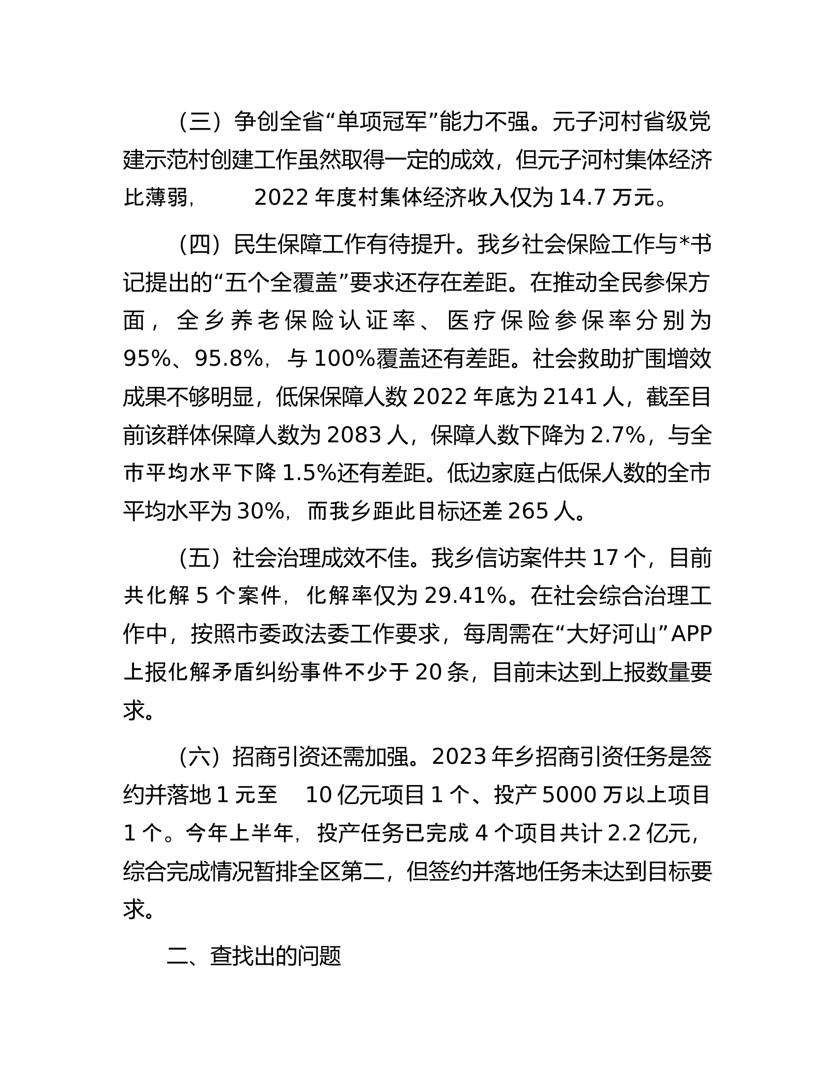 关于“找差距、找问题、找短板”工作方案.docx 第2页