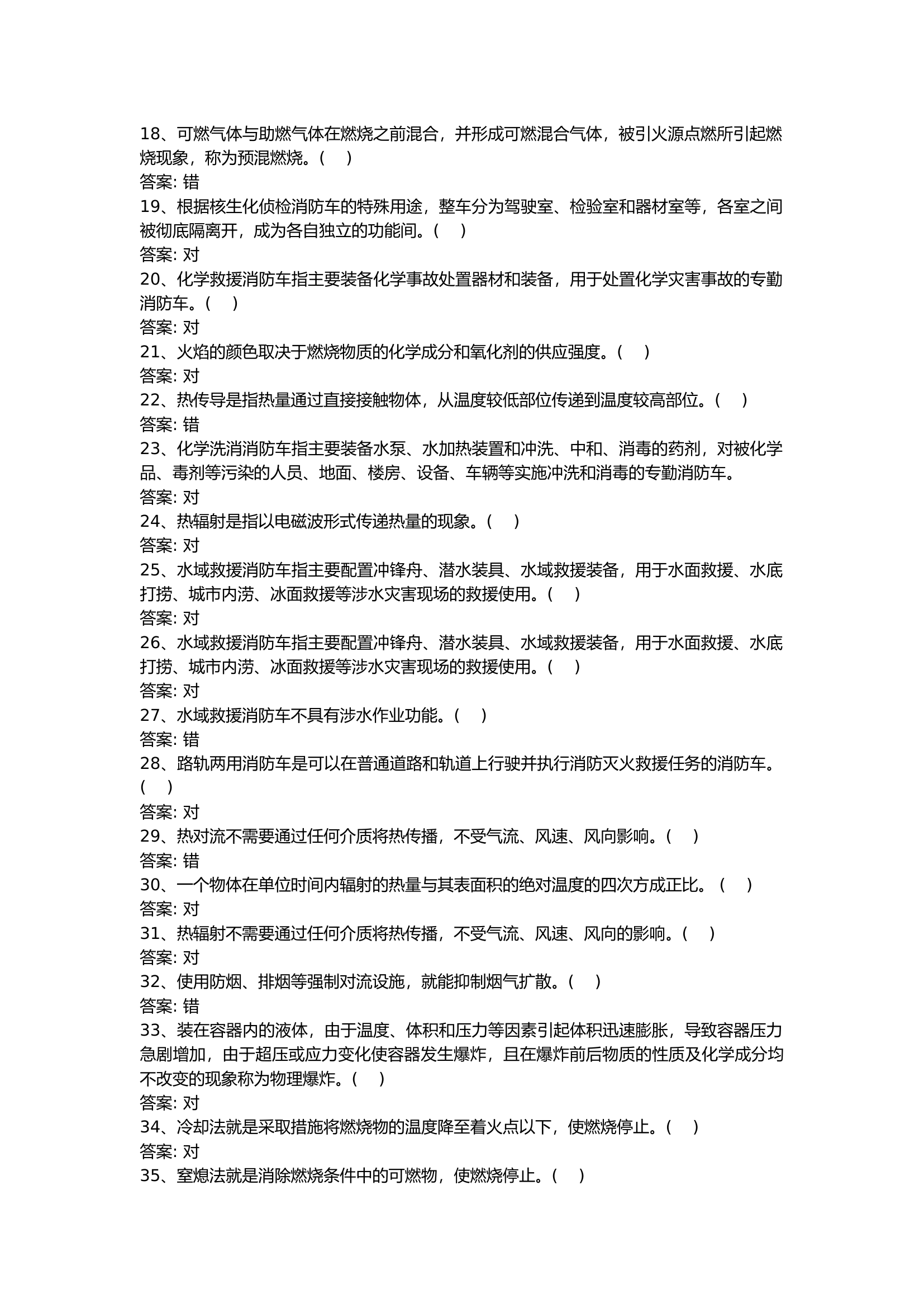 队员判断题库.doc 第2页