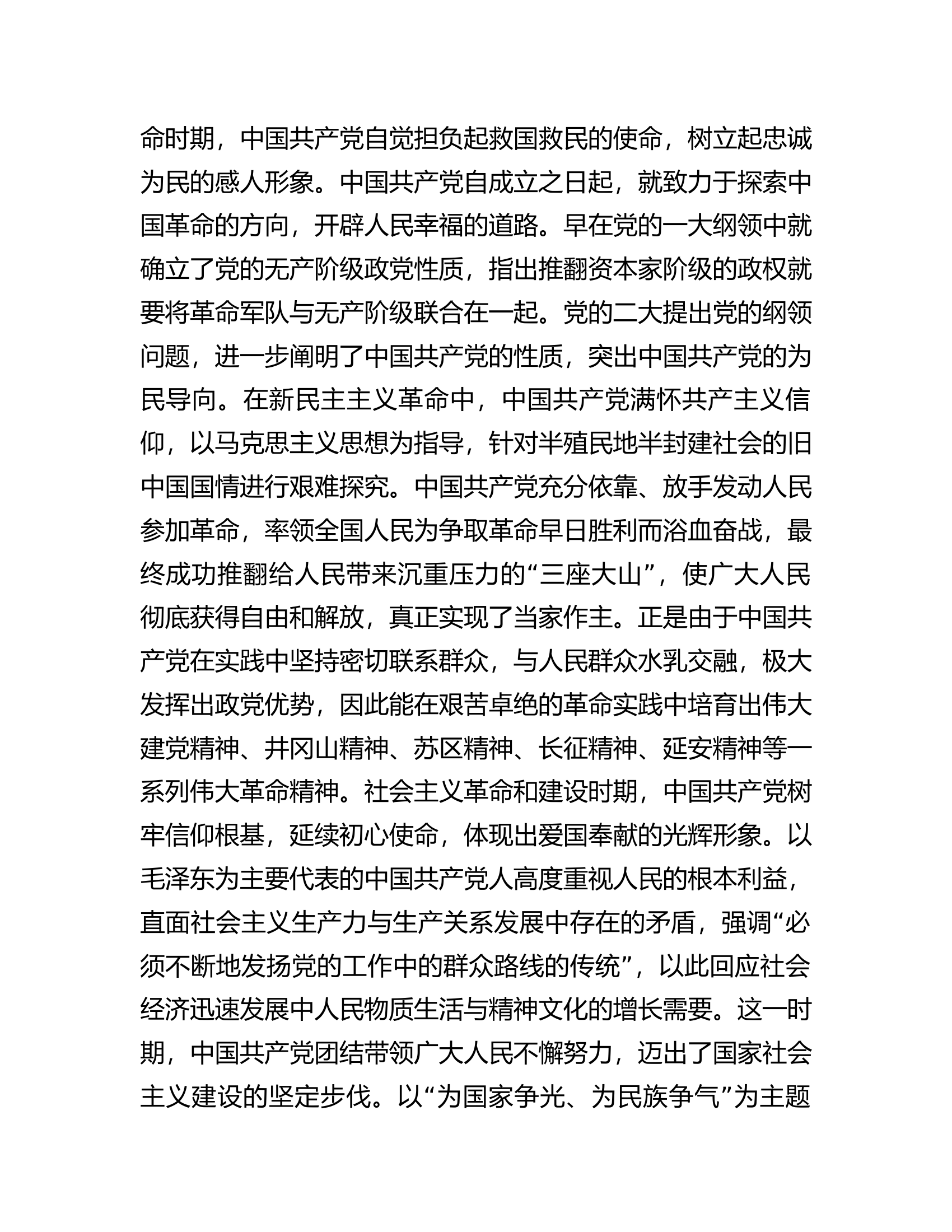 党课：中国共产党精神谱系的形象标识.docx 第2页