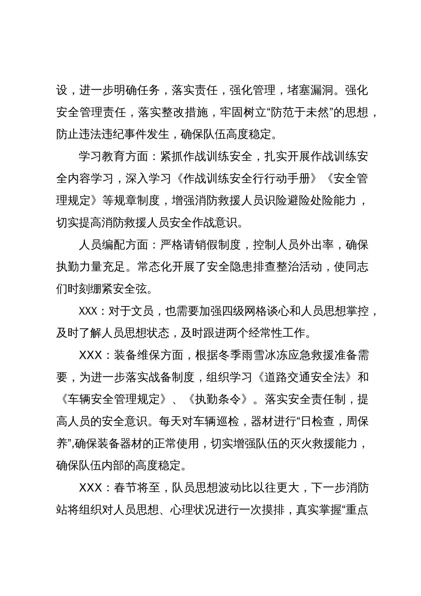 2024全年超详实大队安全形势分析会（每月2次） 第2页