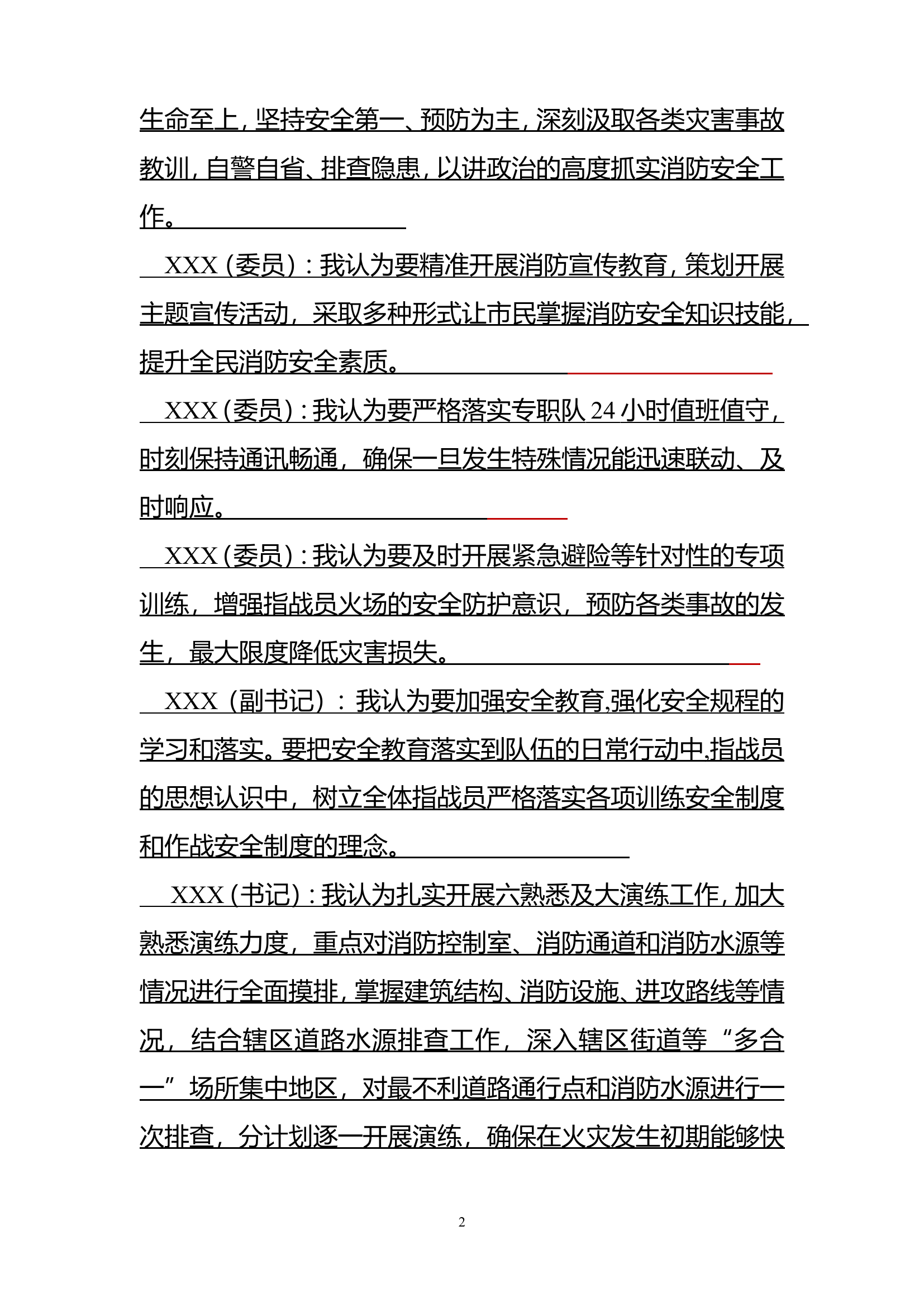 XXX站2024年4月份党支部会议记录.doc 第2页