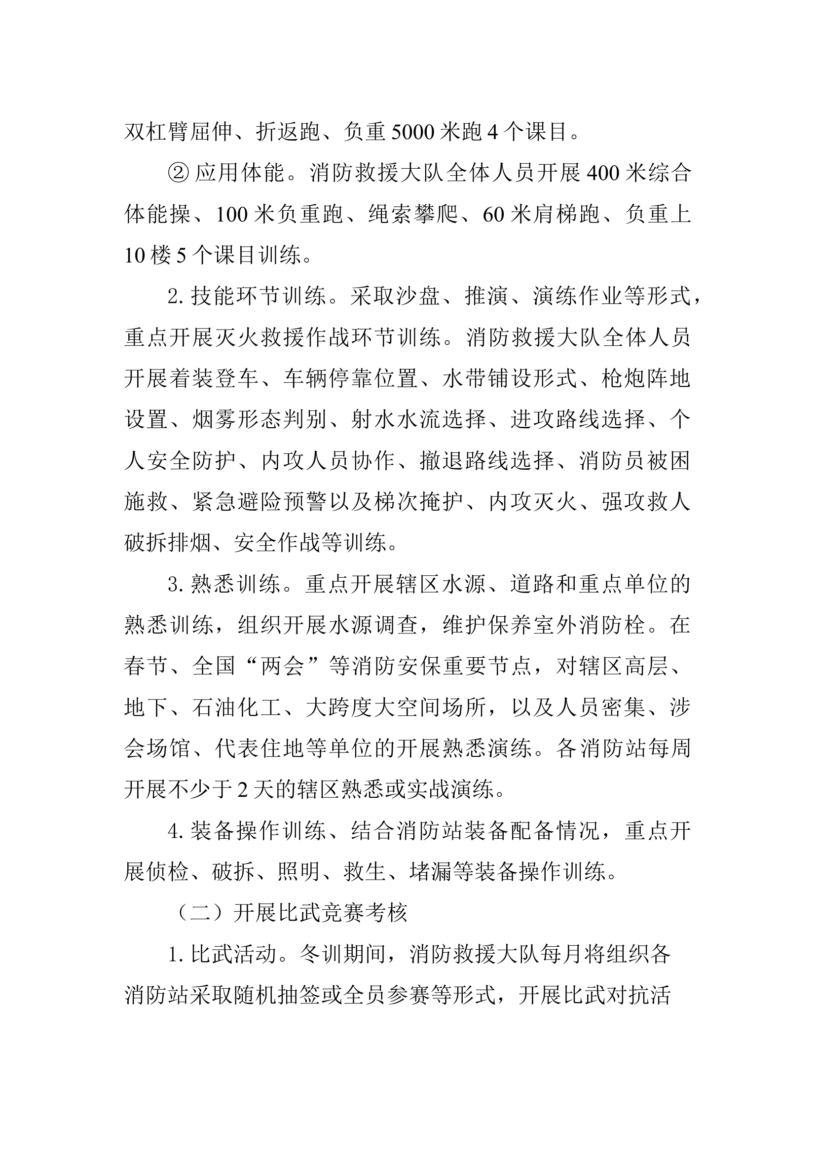冬训实施方案.docx 第2页