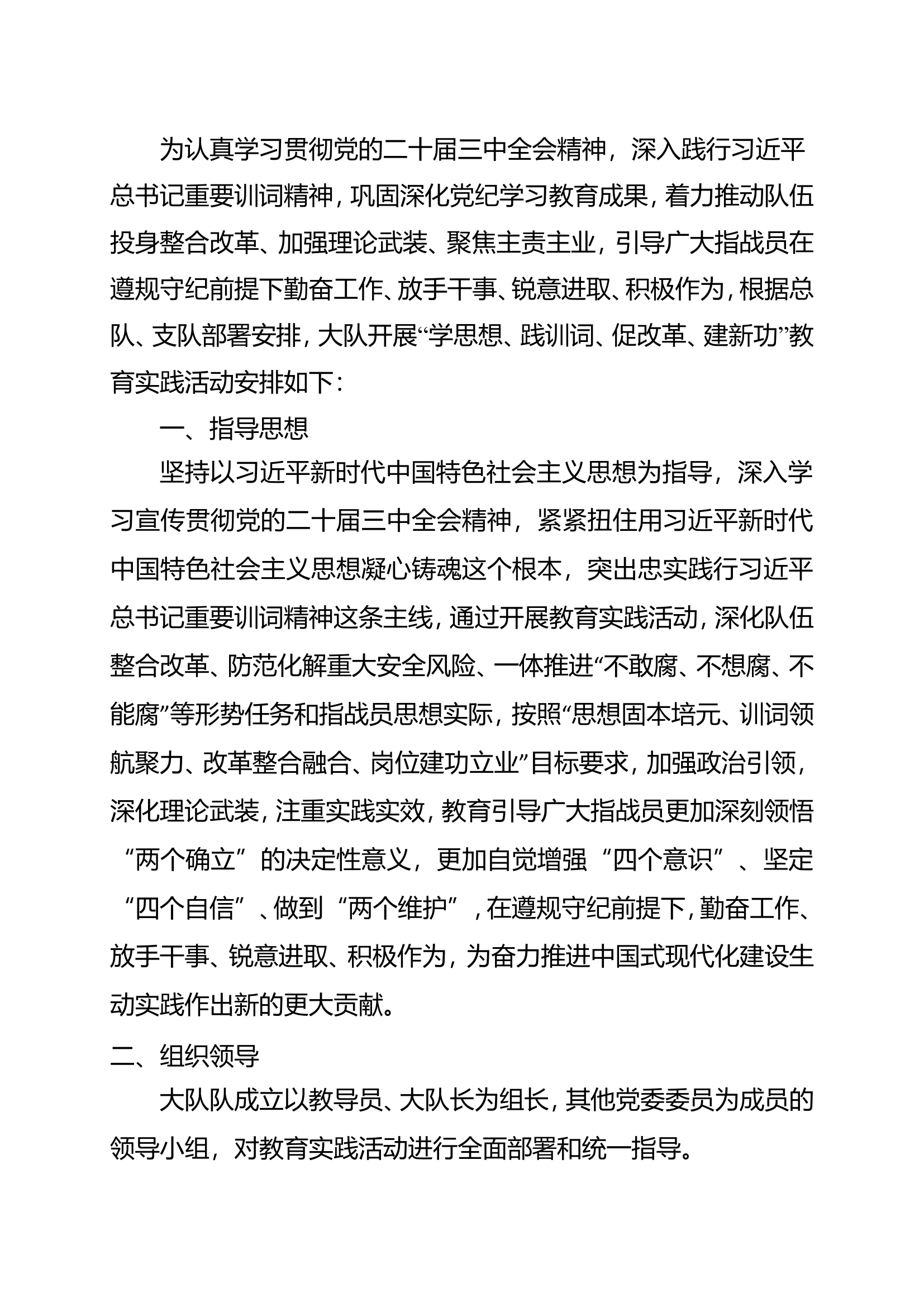 大队学思想主题教育方案.doc 第2页