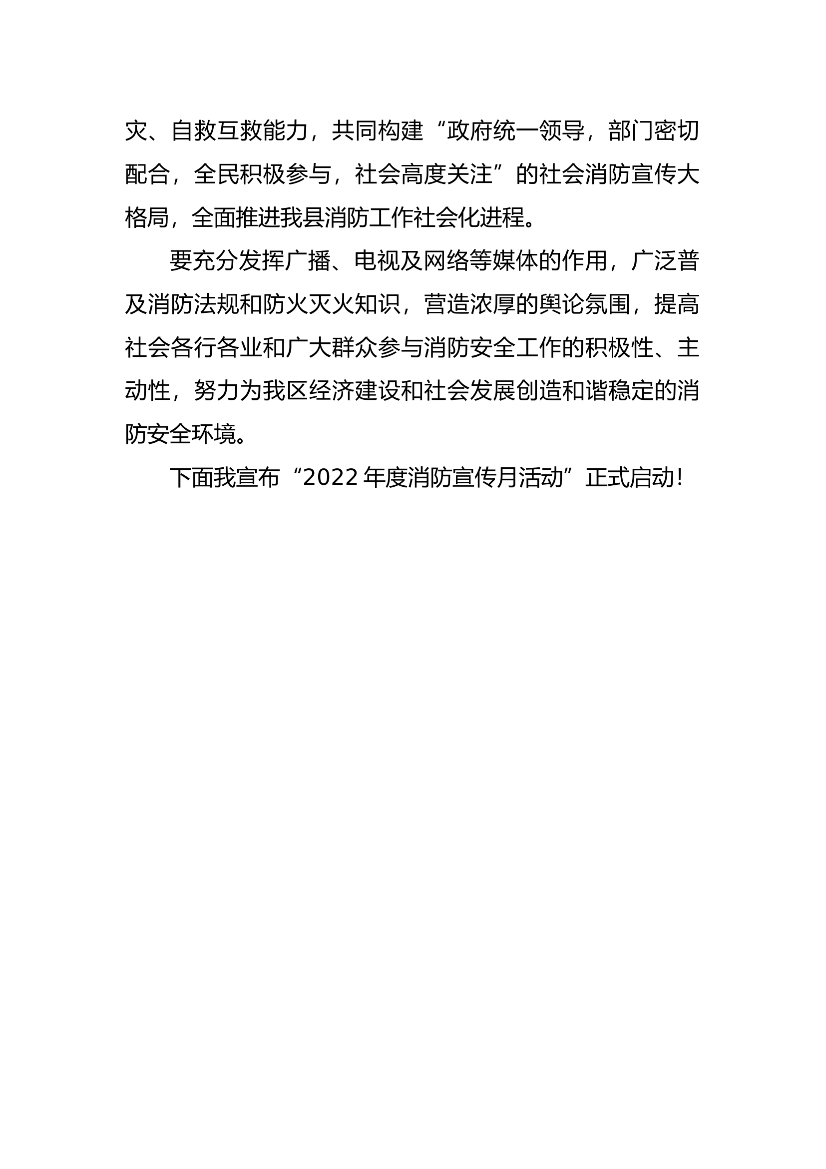 县领导119宣传月启动仪式讲话.docx 第2页