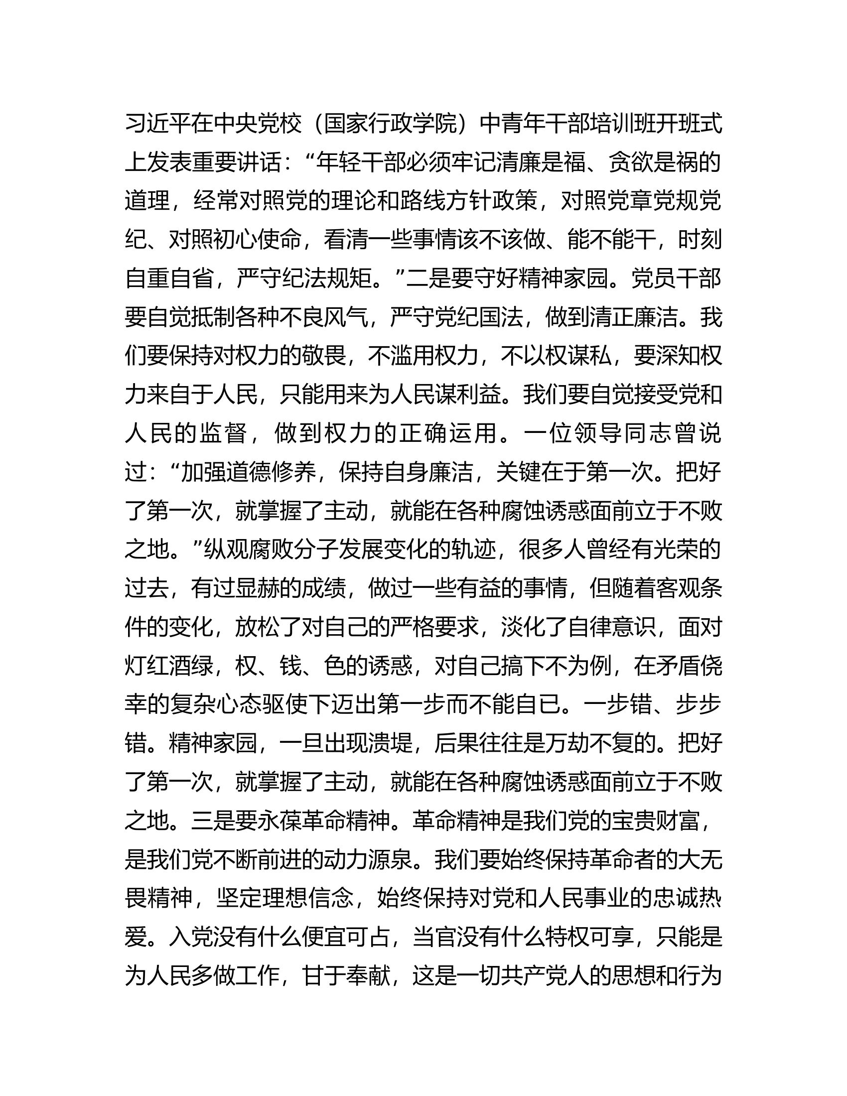 廉政党课：党性铸魂权力为民修身力行.docx 第2页