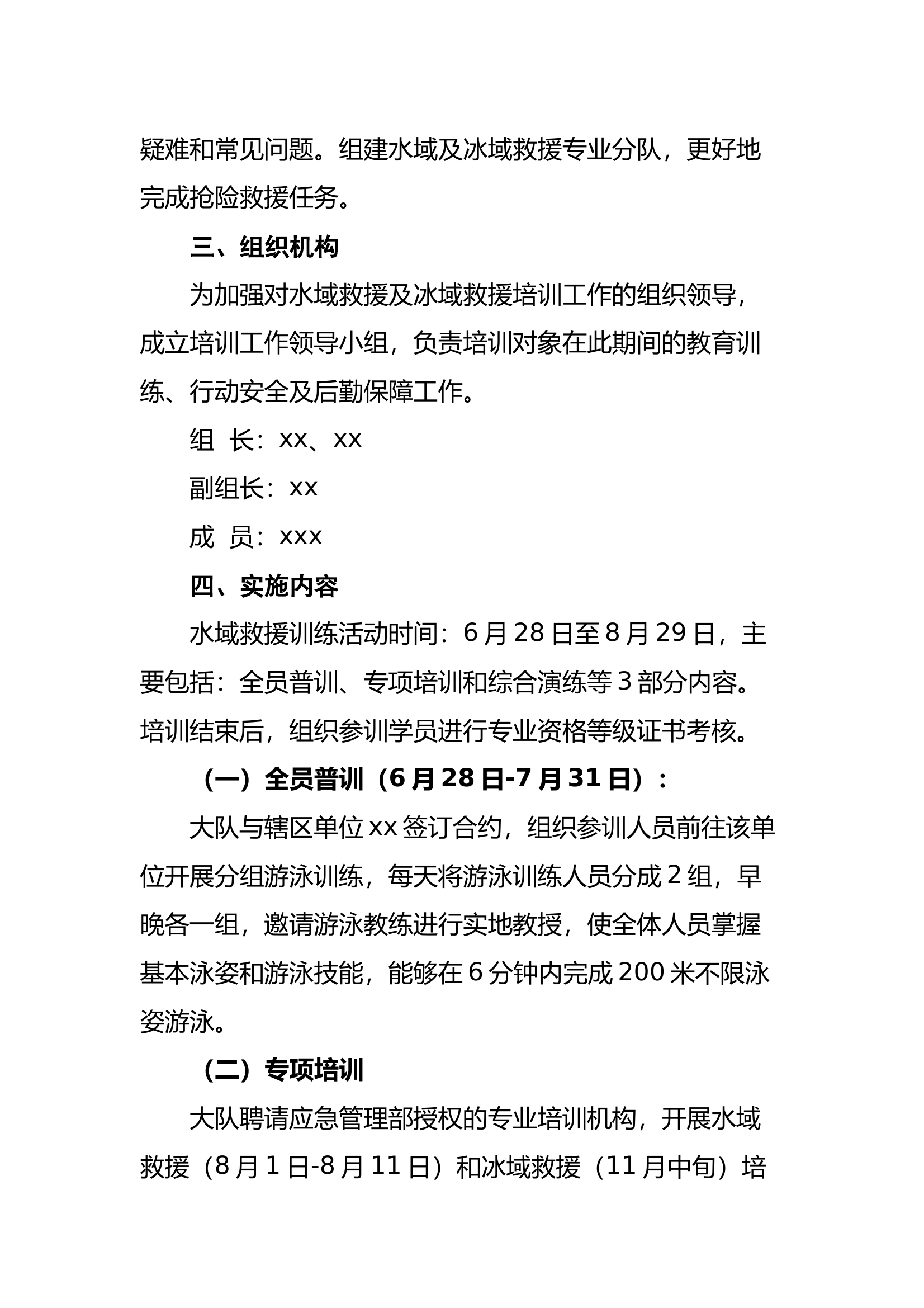xx大队水域救援及冰域救援培训工作方案 第2页