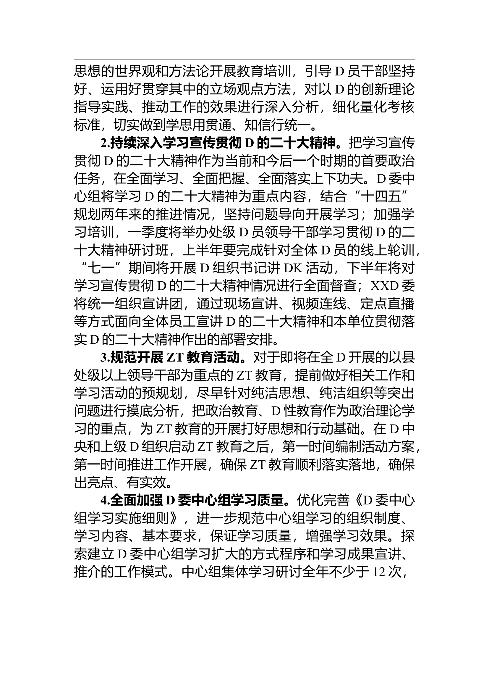 1.13 某单位2023年党的建设工作要点.docx 第2页