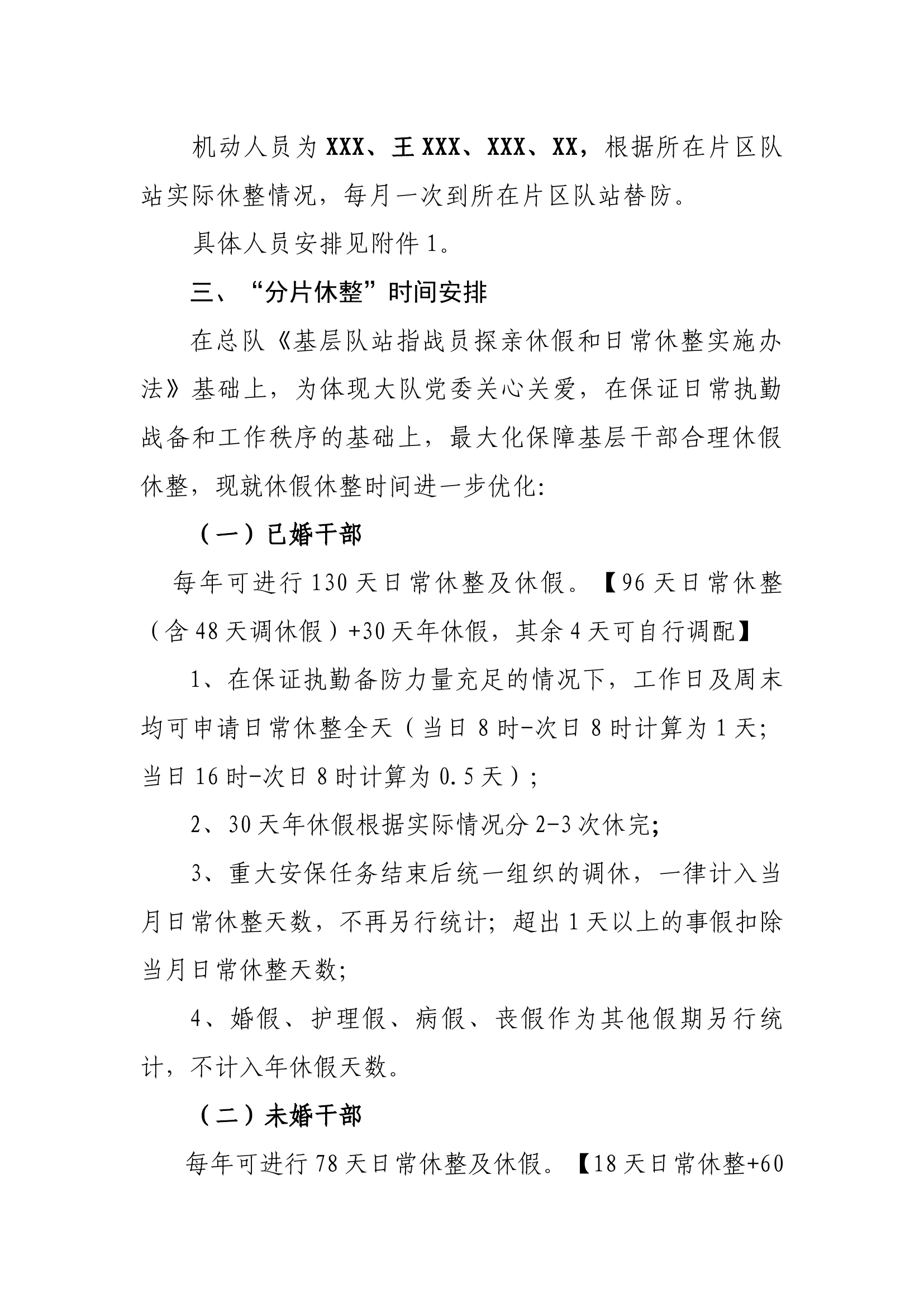 消防基层干部分片休整制度.docx 第2页