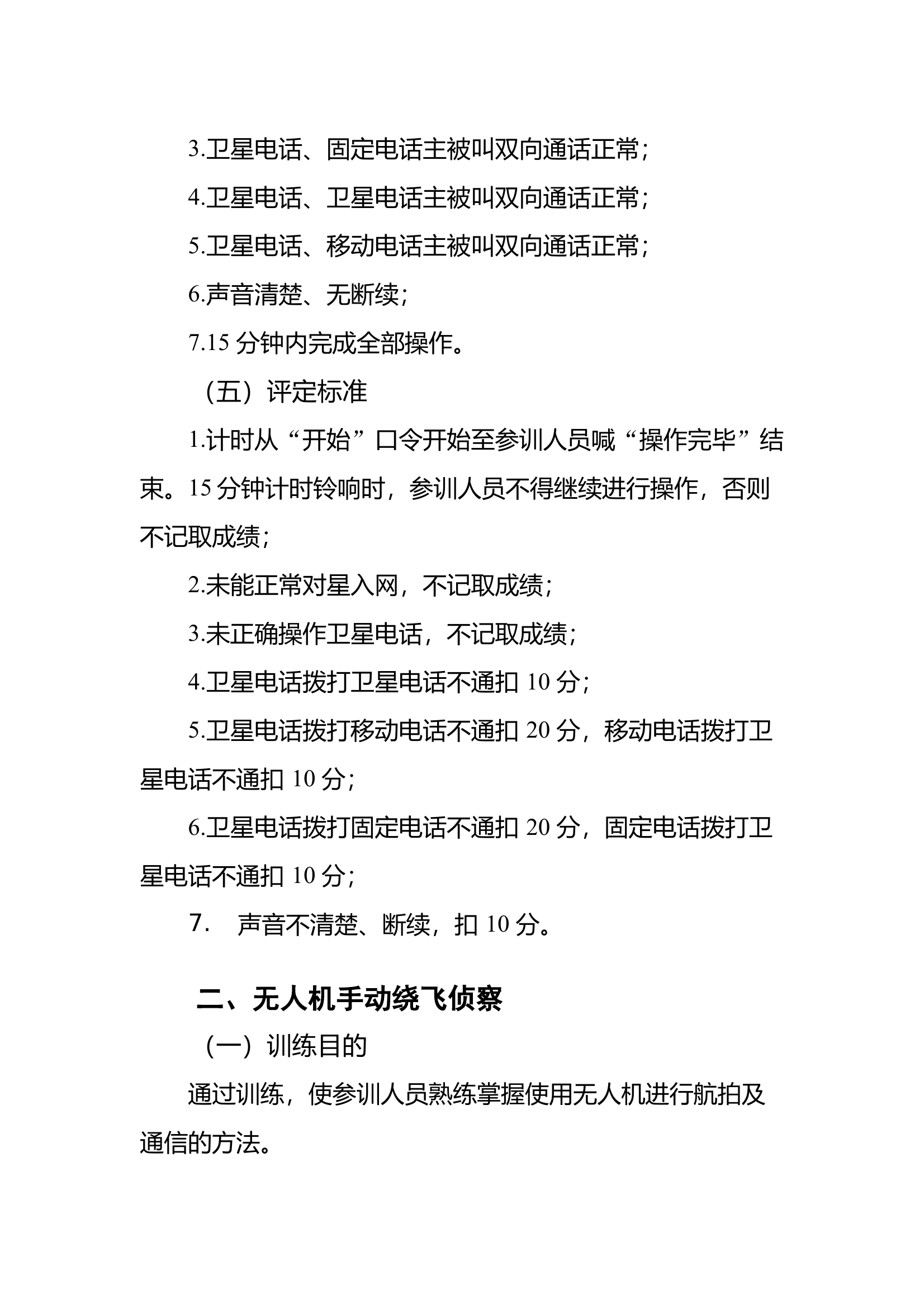 2项通讯员必训科目 第2页