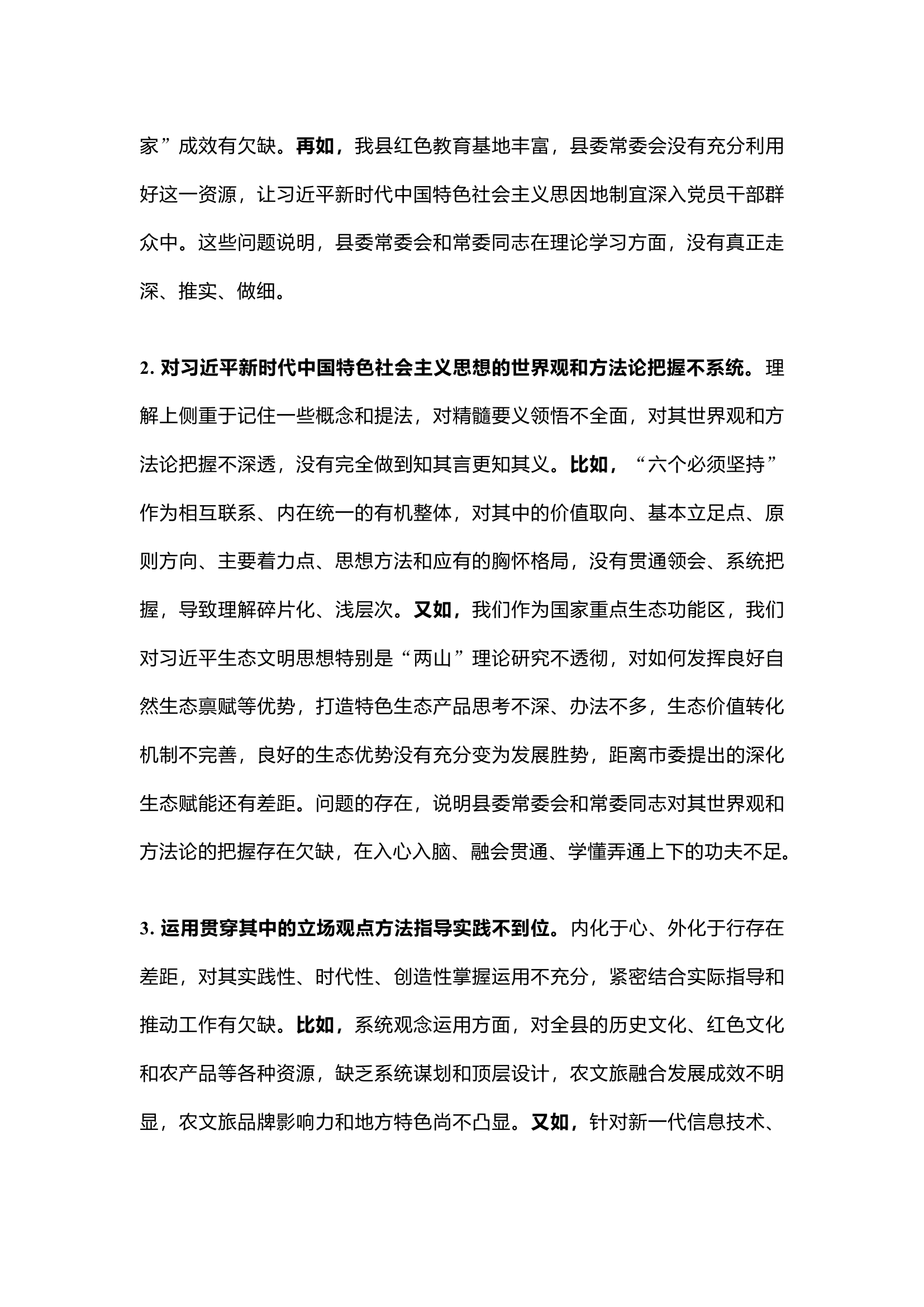 精品：民主生活会对照检查材料.docx 第2页