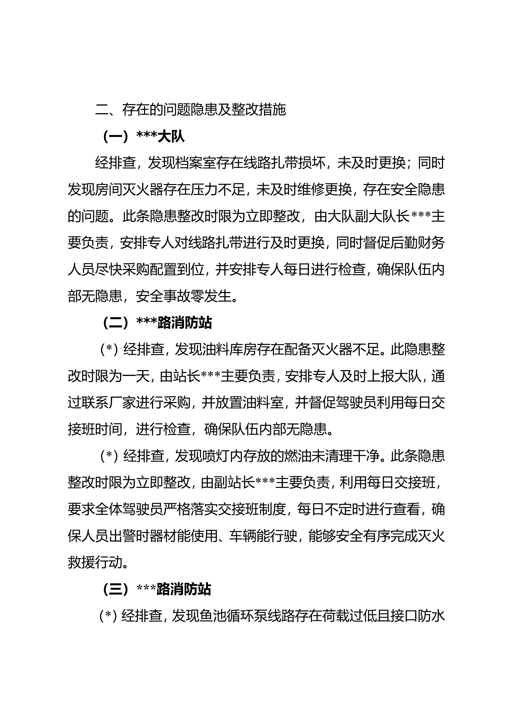 消防救援大队安全隐患排查整治工作情况报告.doc 第2页