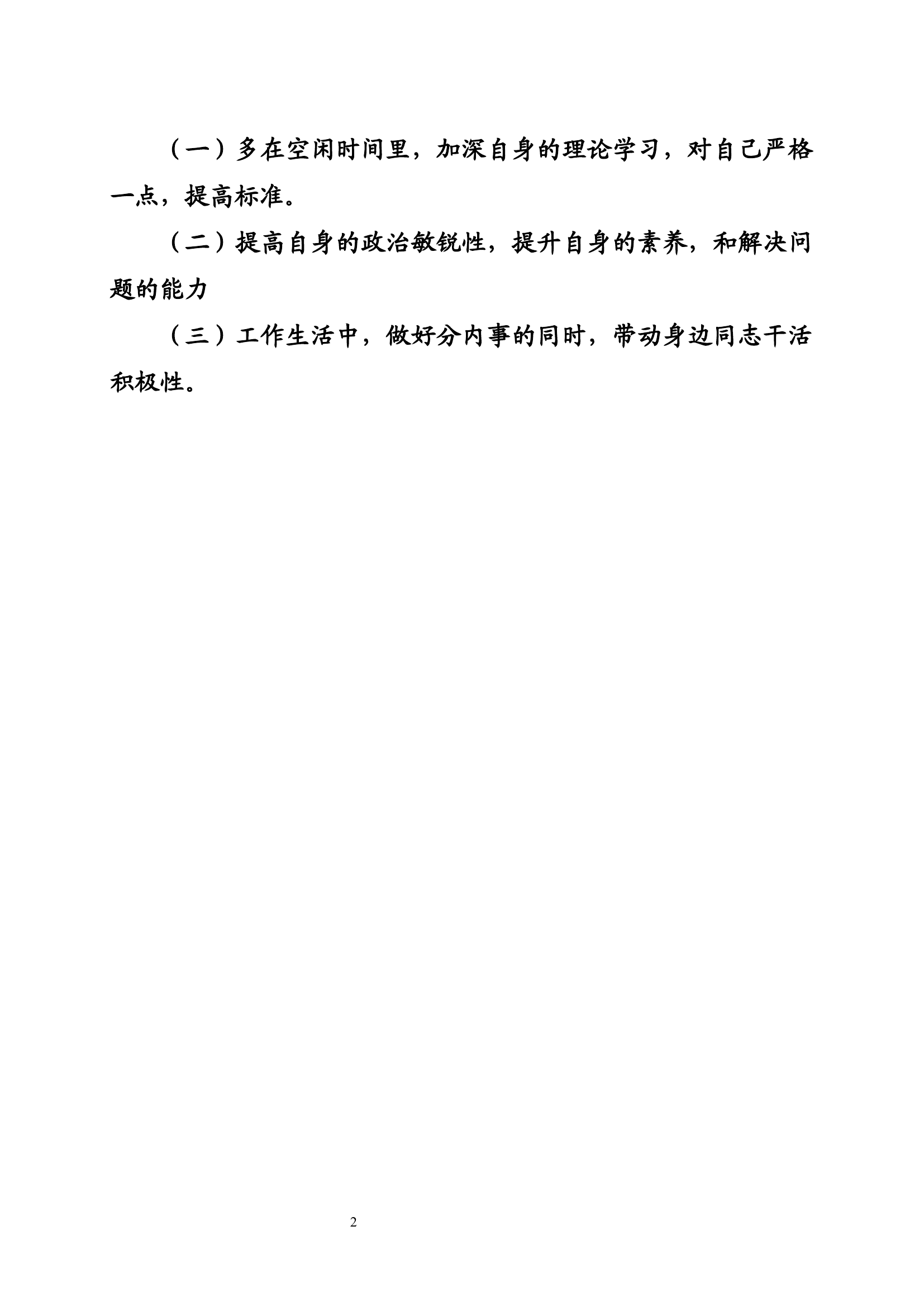 （X）主题教育专题组织生活会个人对照检查材料.docx 第2页