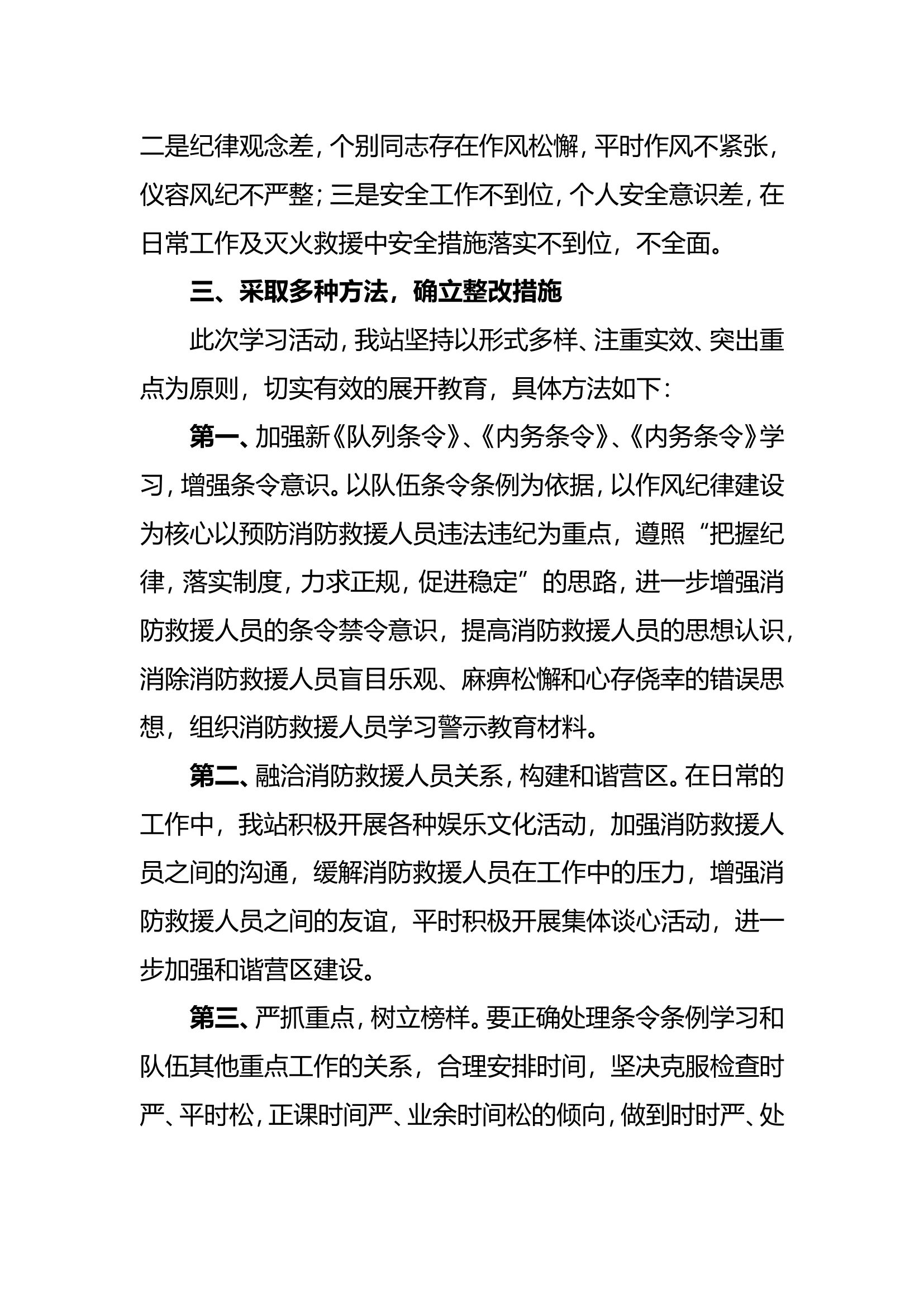 条令纲要学习月活动总结.doc 第2页