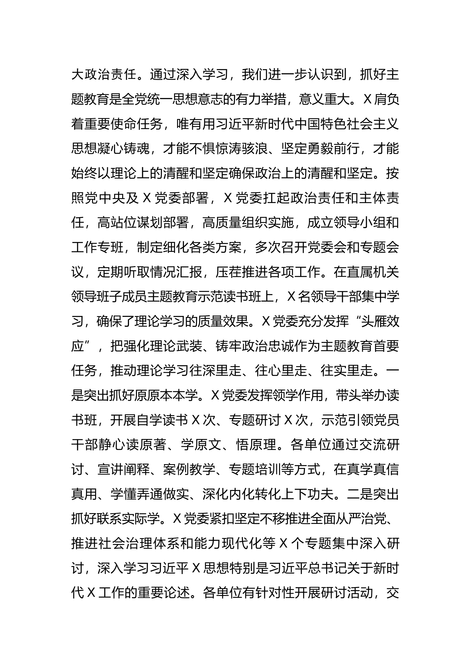 党委关于开展学习贯彻习近平新时代中国特色社会主义思想主题教育的总结报告.docx 第2页