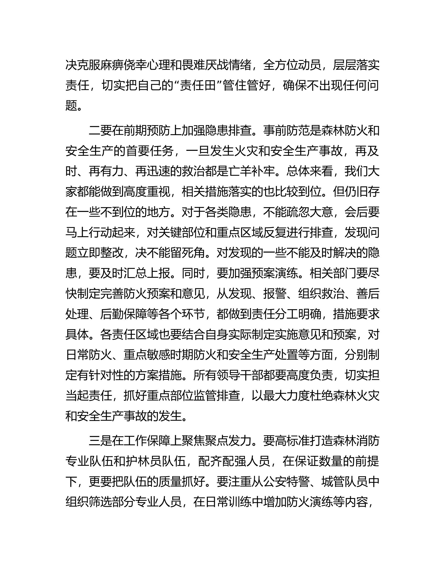 在森林防火暨安全生产工作会议上的讲话.docx 第2页