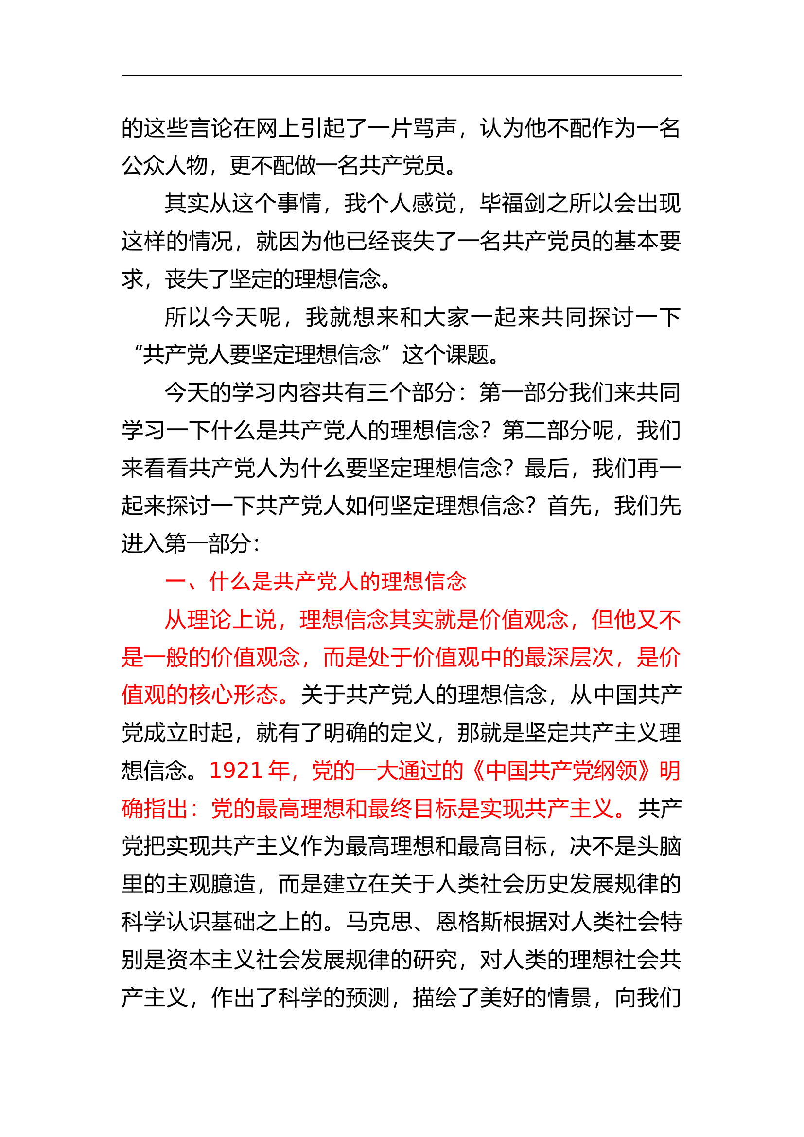 共产党人要坚定理想信念.docx 第2页