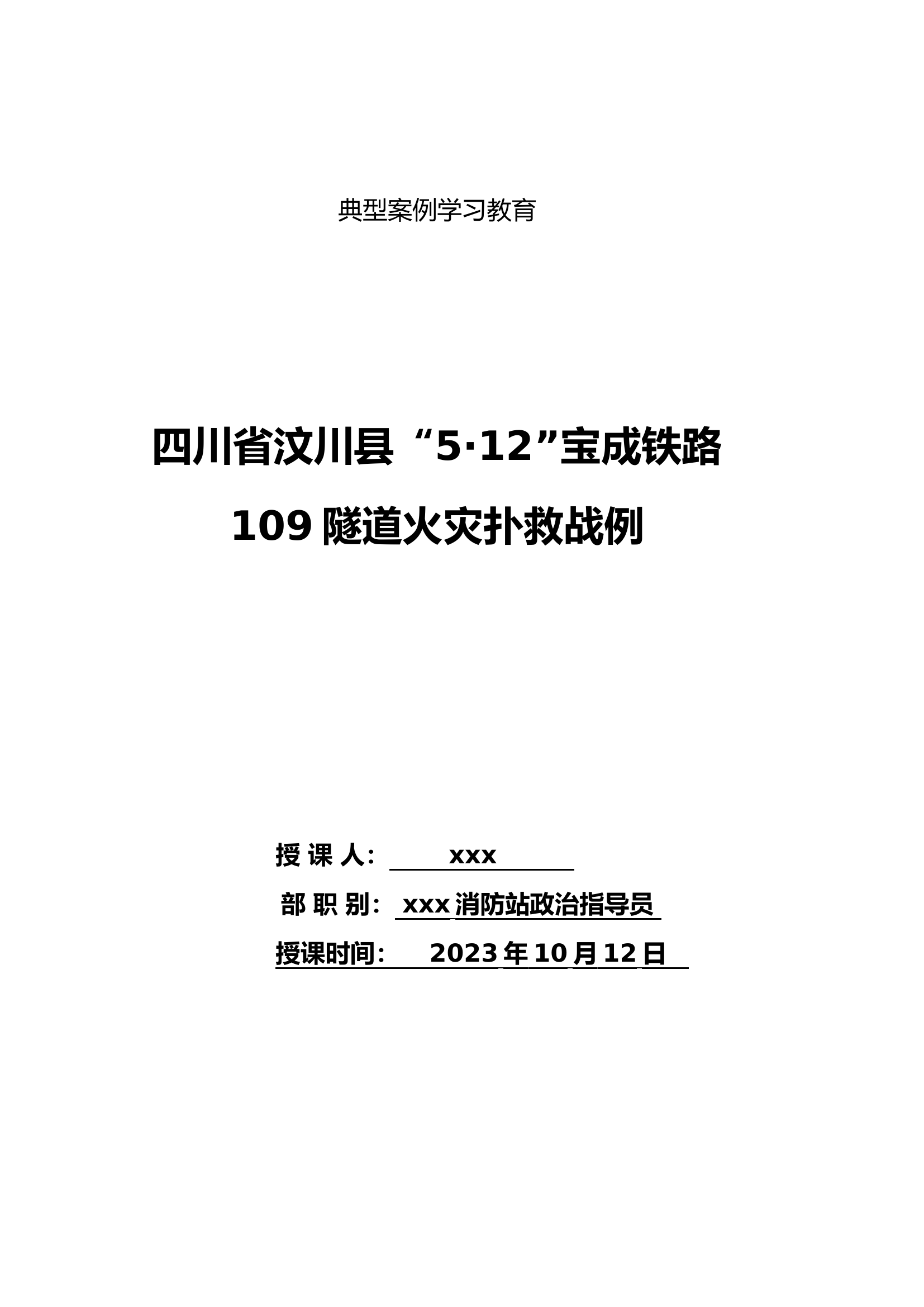 10月典型案例学习教案.doc 第1页