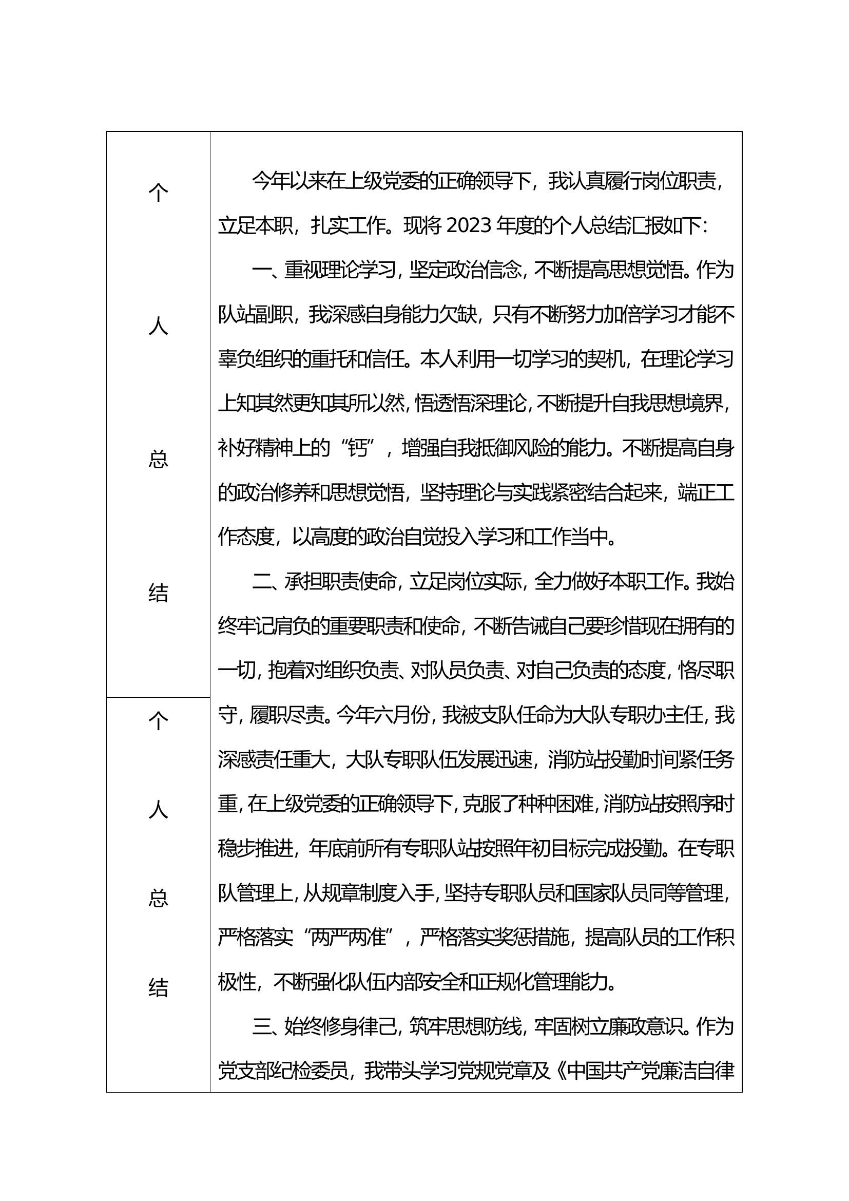 年度考核登记表（2023）.doc 第2页