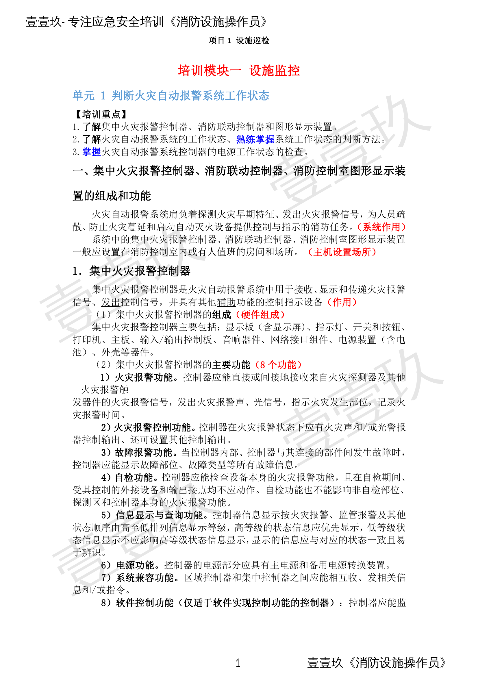 中级监控操作高频考点电子版.pdf 第2页