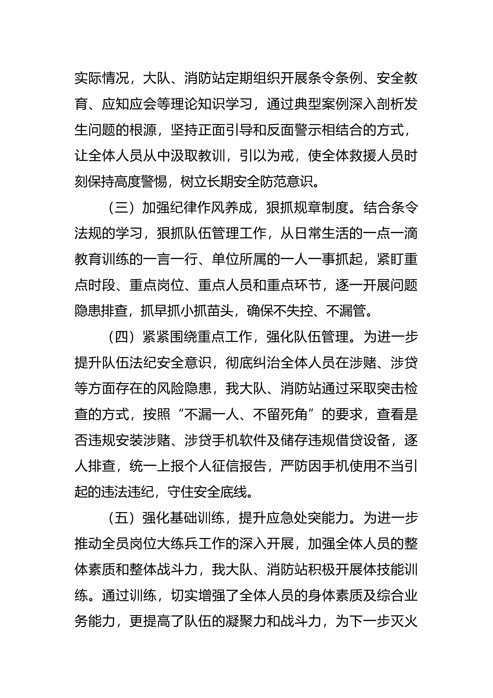 大队安全体检报告.docx 第2页