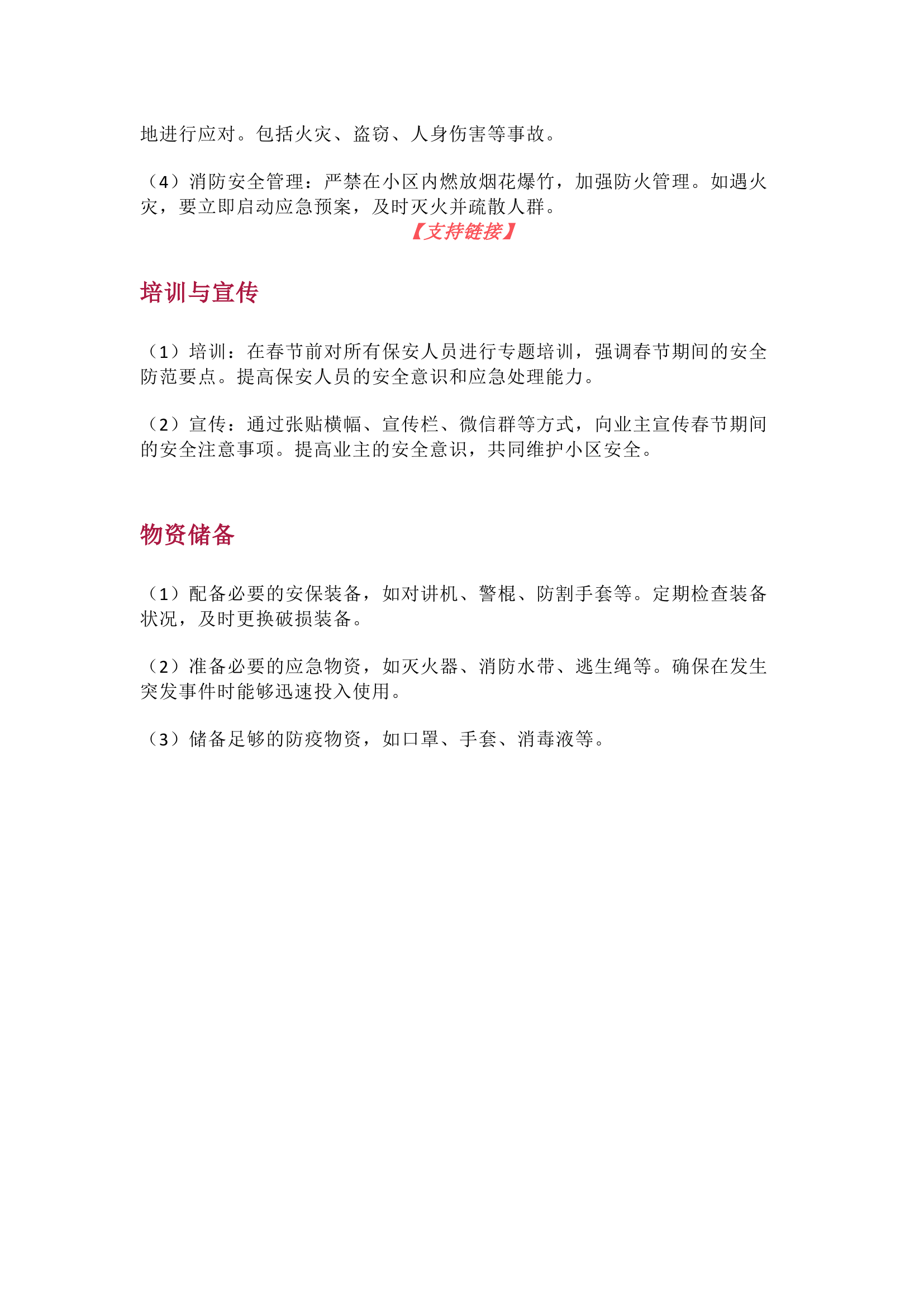 栀夏：春节保安值班方案.docx 第2页