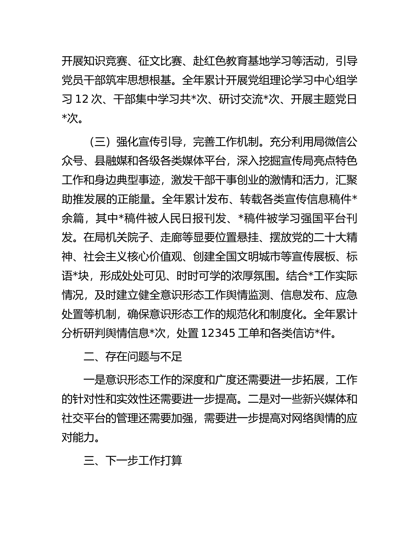 ............#####党组2023年意识形态工作总结.docx 第2页
