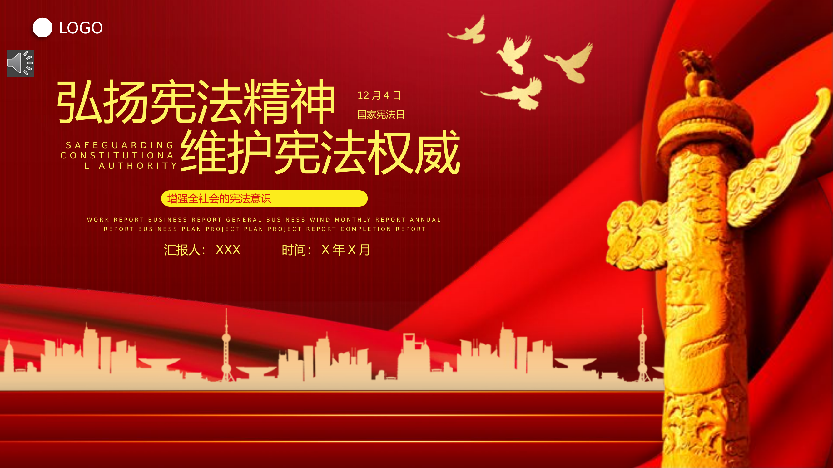 弘扬宪法精神,维护宪法权威.pptx 第1页