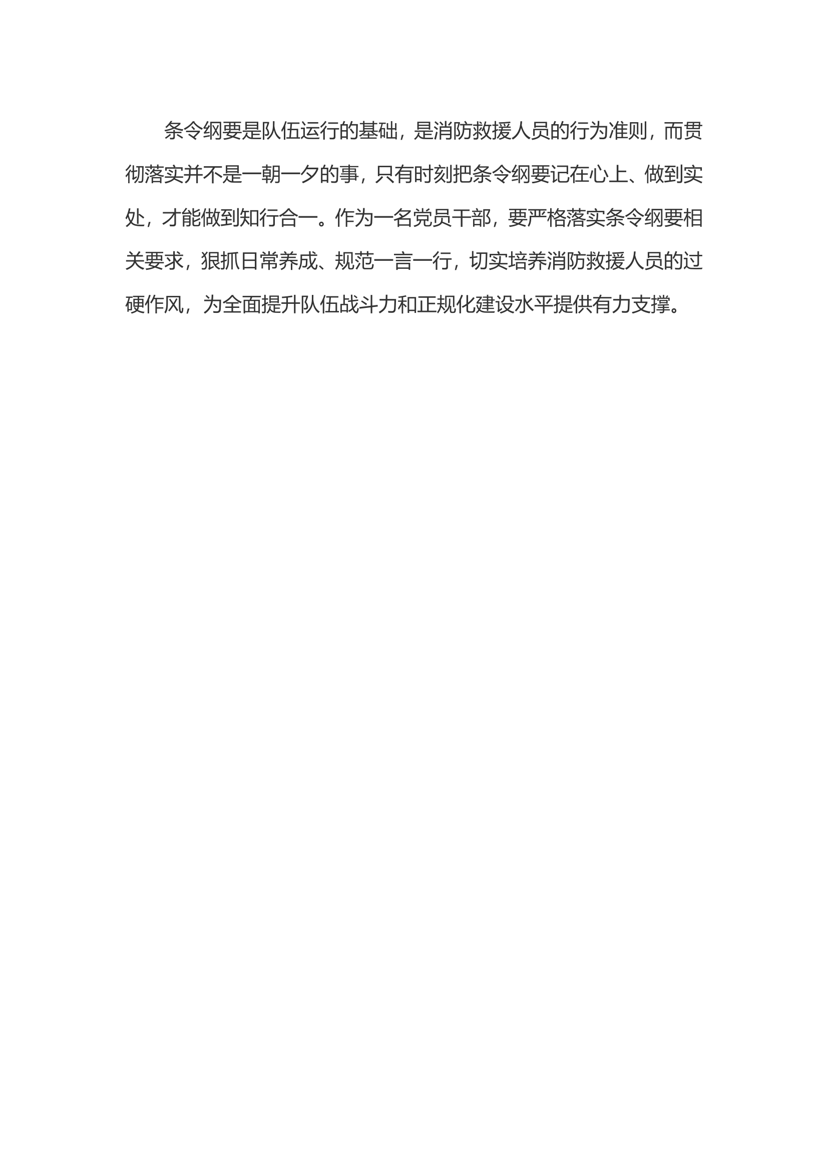 “条令纲要学习月”活动心得体会（共6篇）.doc 第2页