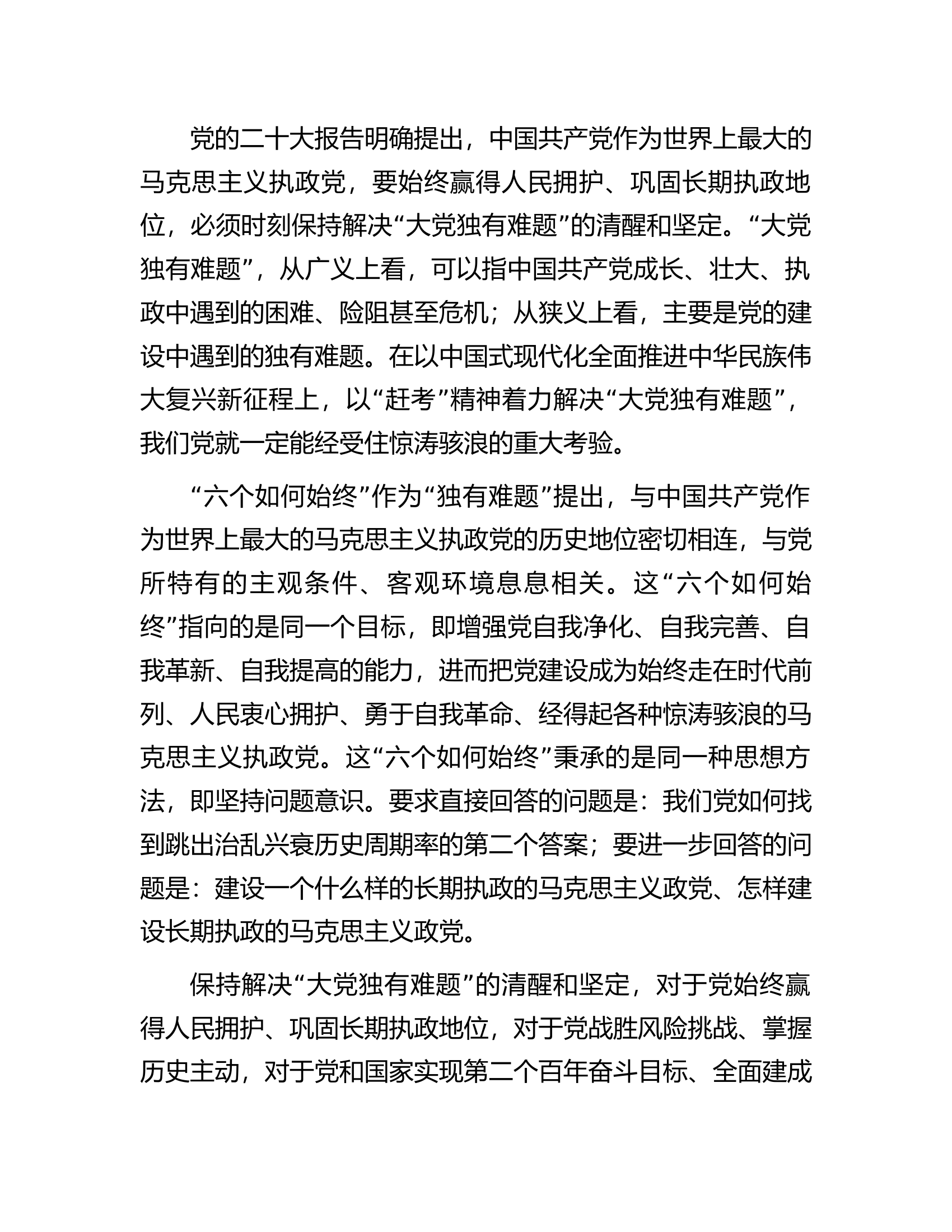 在2023年全市纪检监察系统领导干部能力提升培训班上的专题党课报告.docx 第2页