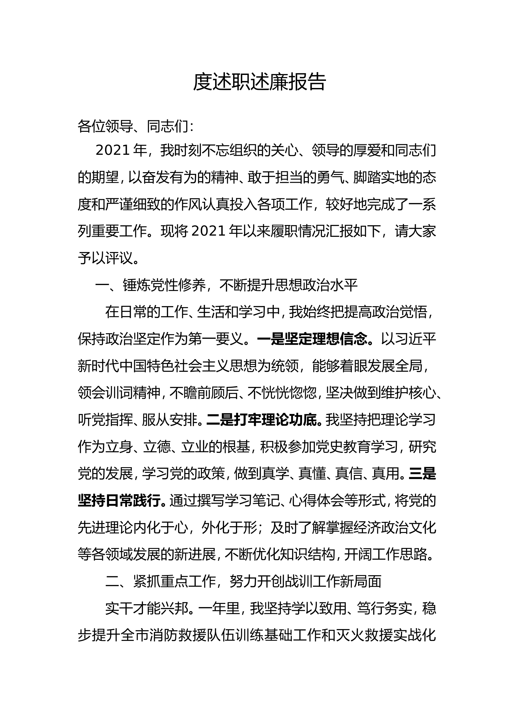 机关干部个人述职述廉报告 (6).doc 第1页