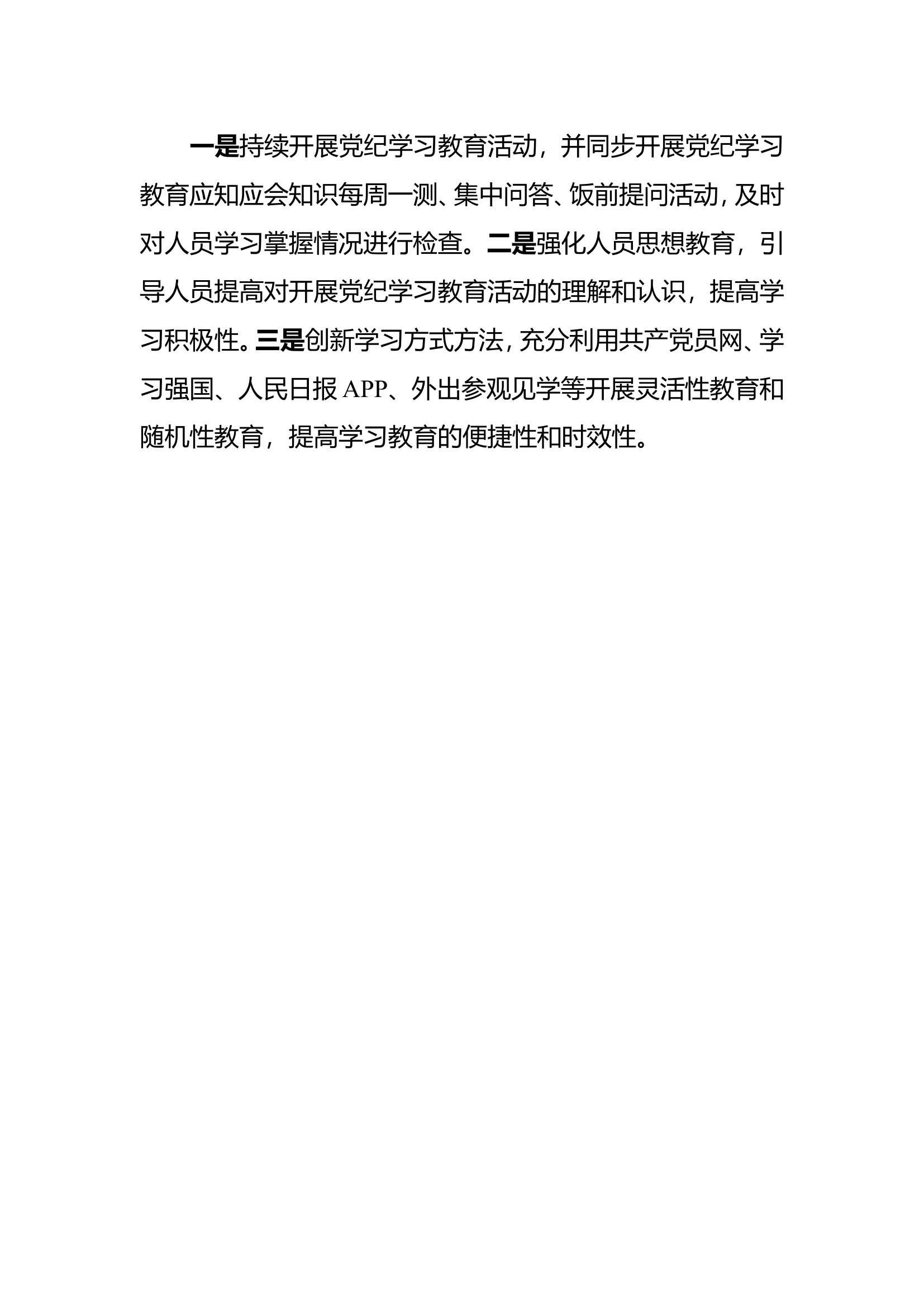 党纪学习教育活动工作小结.doc 第2页
