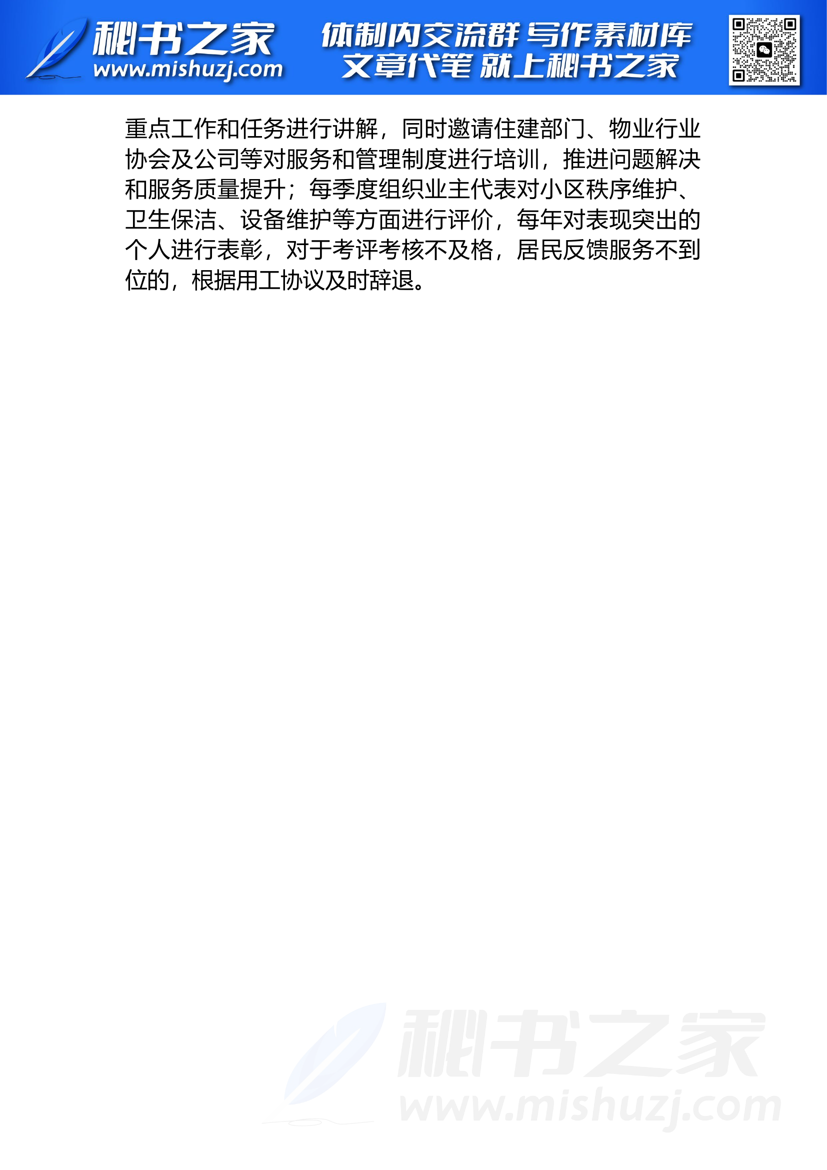 xx区xx街道自办红色物业蹚出迁建小区治理新路径.docx 第2页