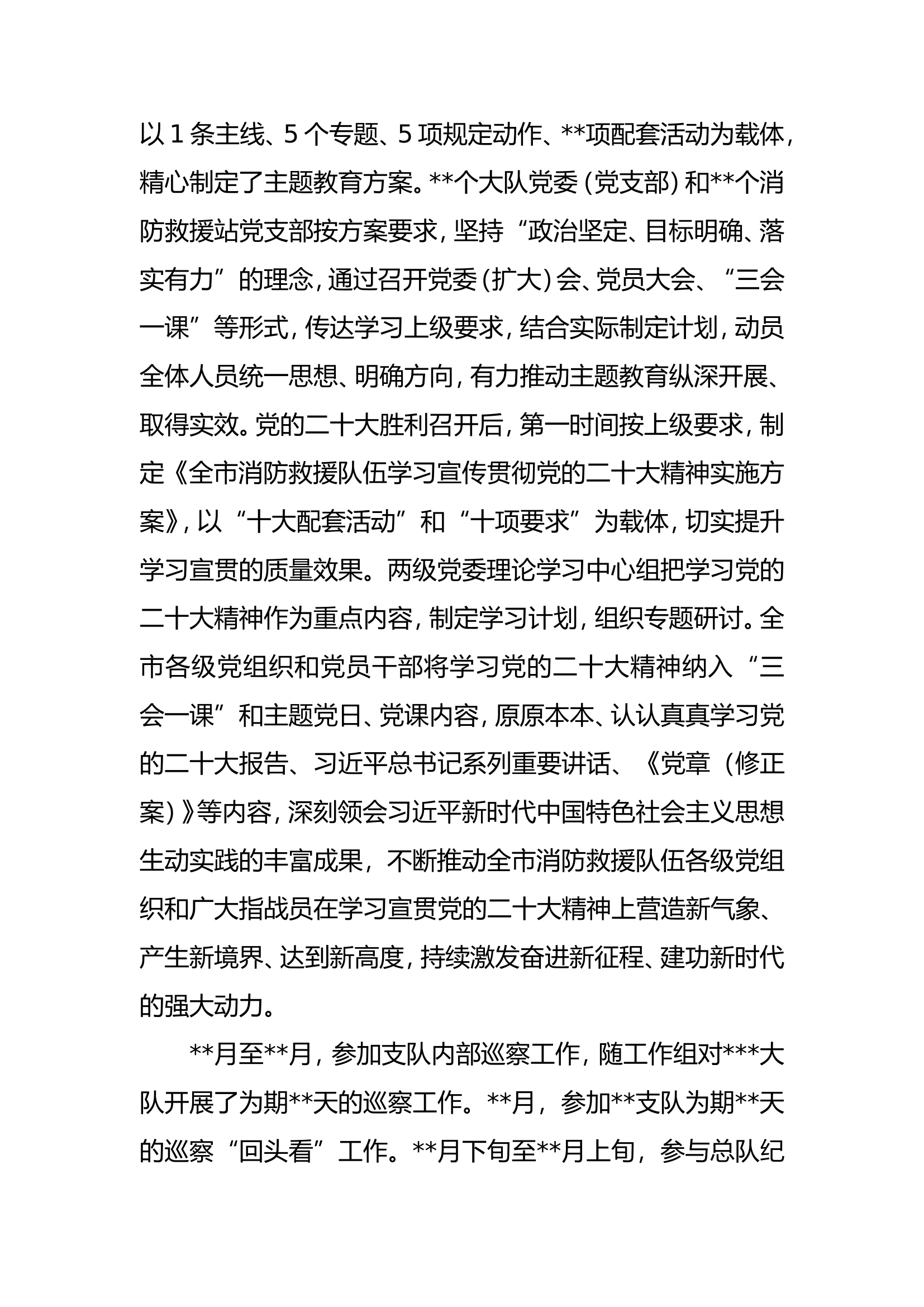 ###年度队务处二级督导员述职报告（###）.doc 第2页