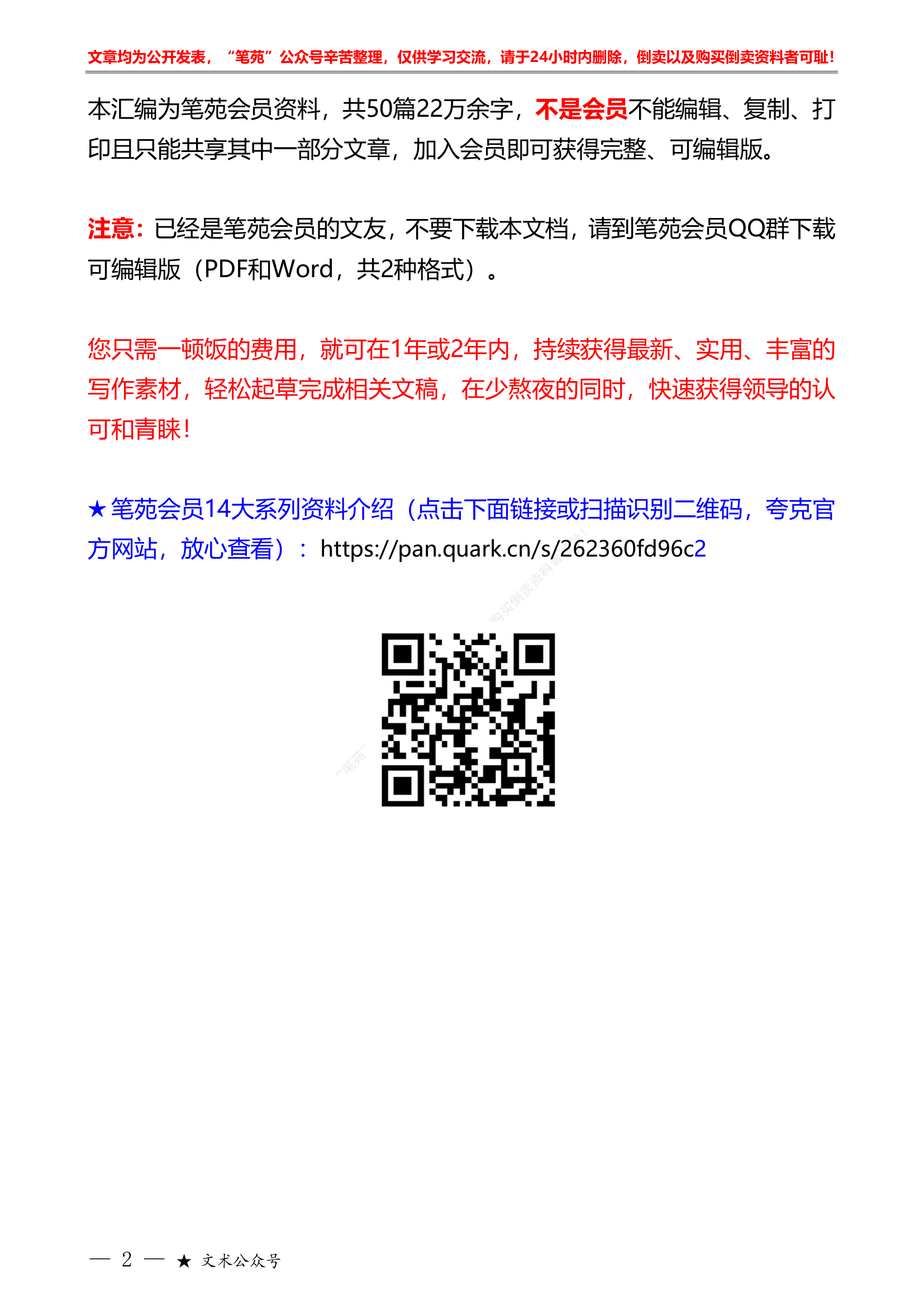 主题教育&rdquo;六个必须坚持&ldquo;研讨素材&ldquo;智囊团&rdquo;系列第550期（50篇缩减版）&rdquo;六个必须坚持&ldquo;素材汇编（主题教育）.pdf 第2页