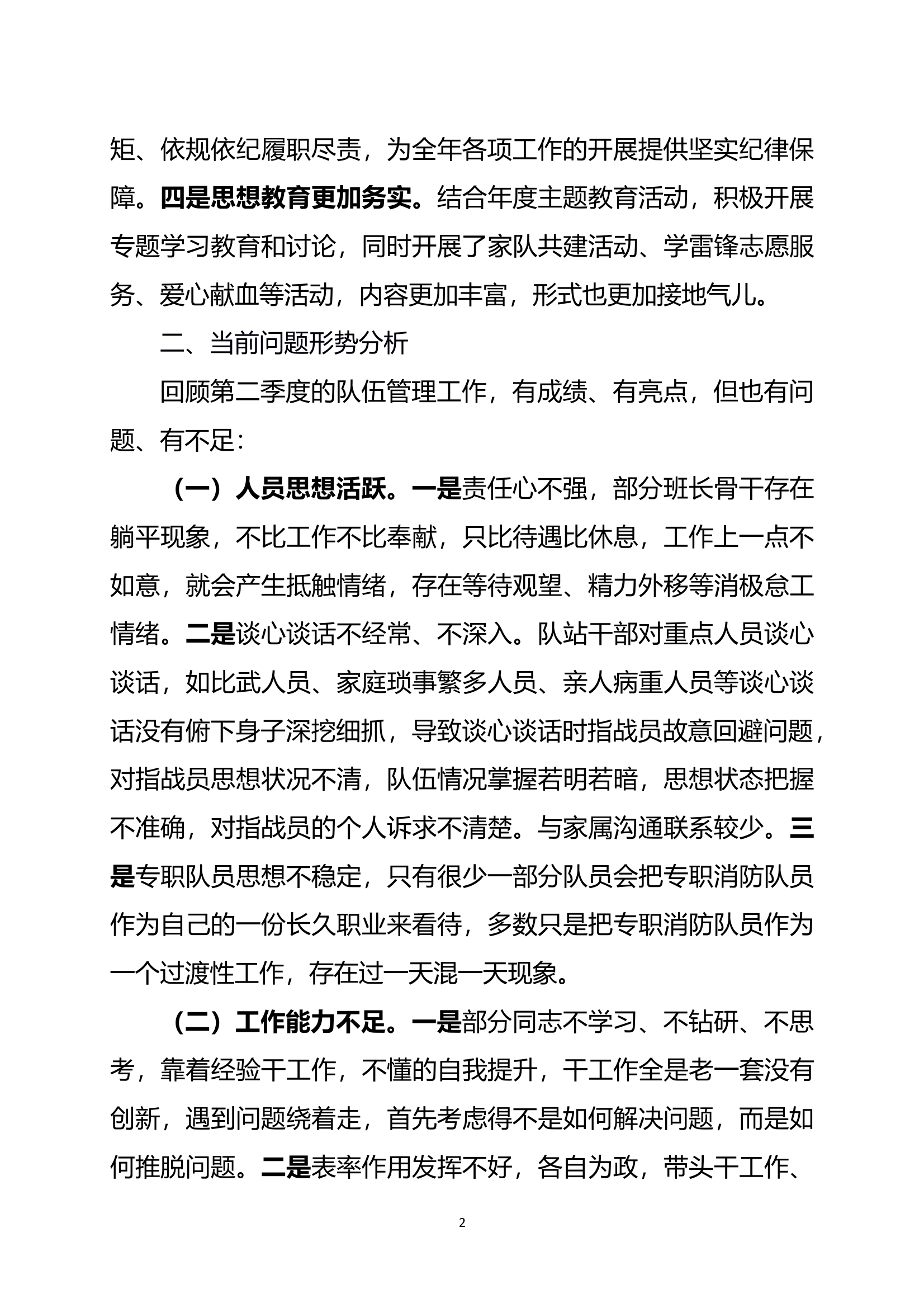 大队第二季度安全形势分析会(1) 第2页